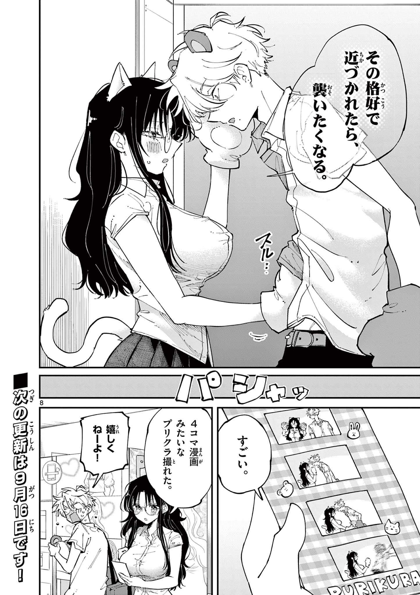 Page 8