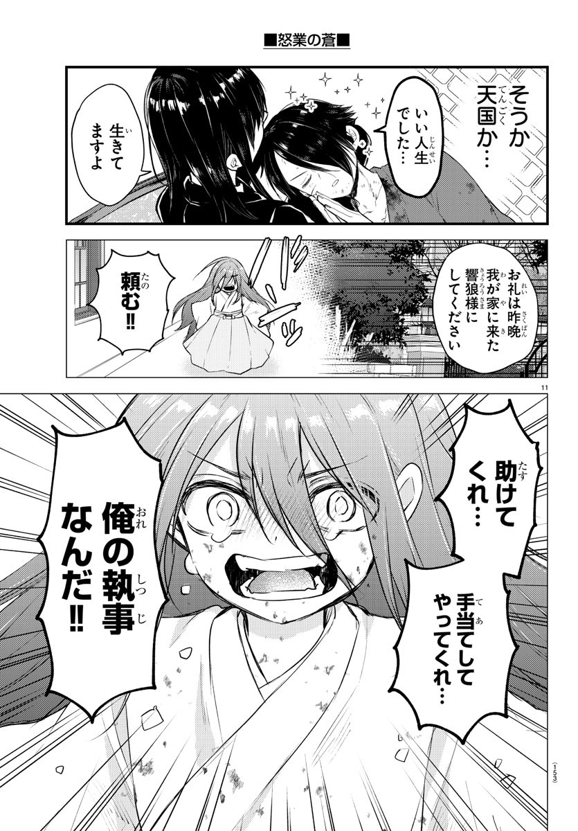 Page 11