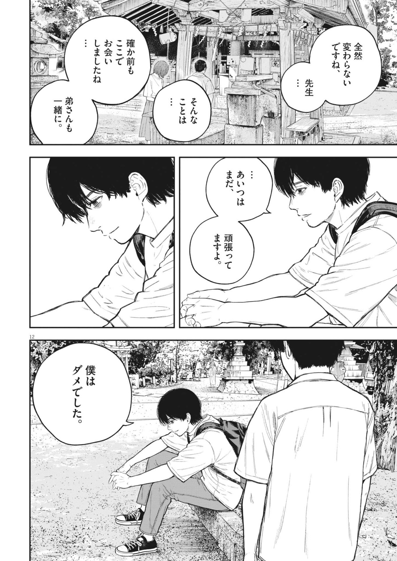 Page 12