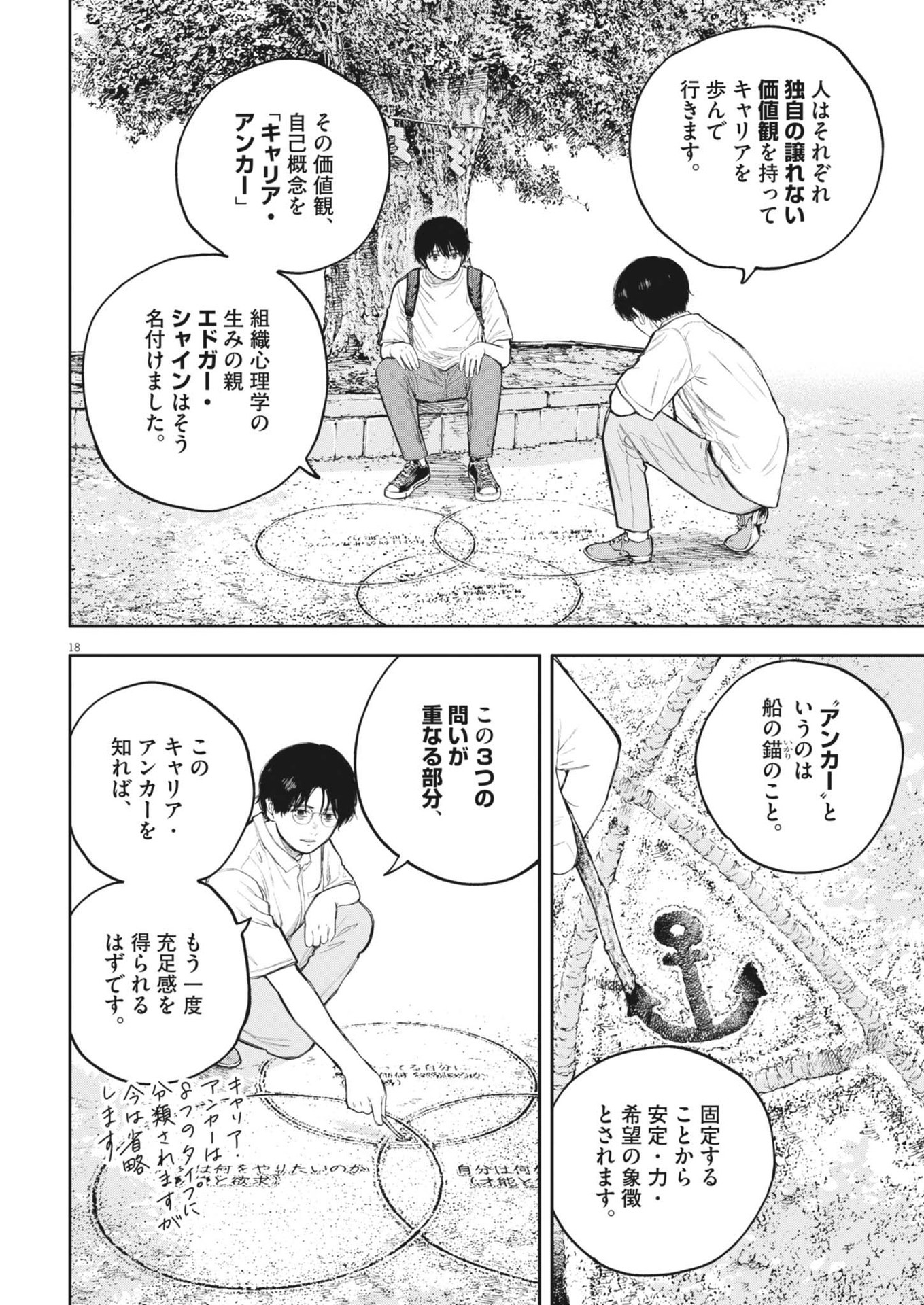 Page 18
