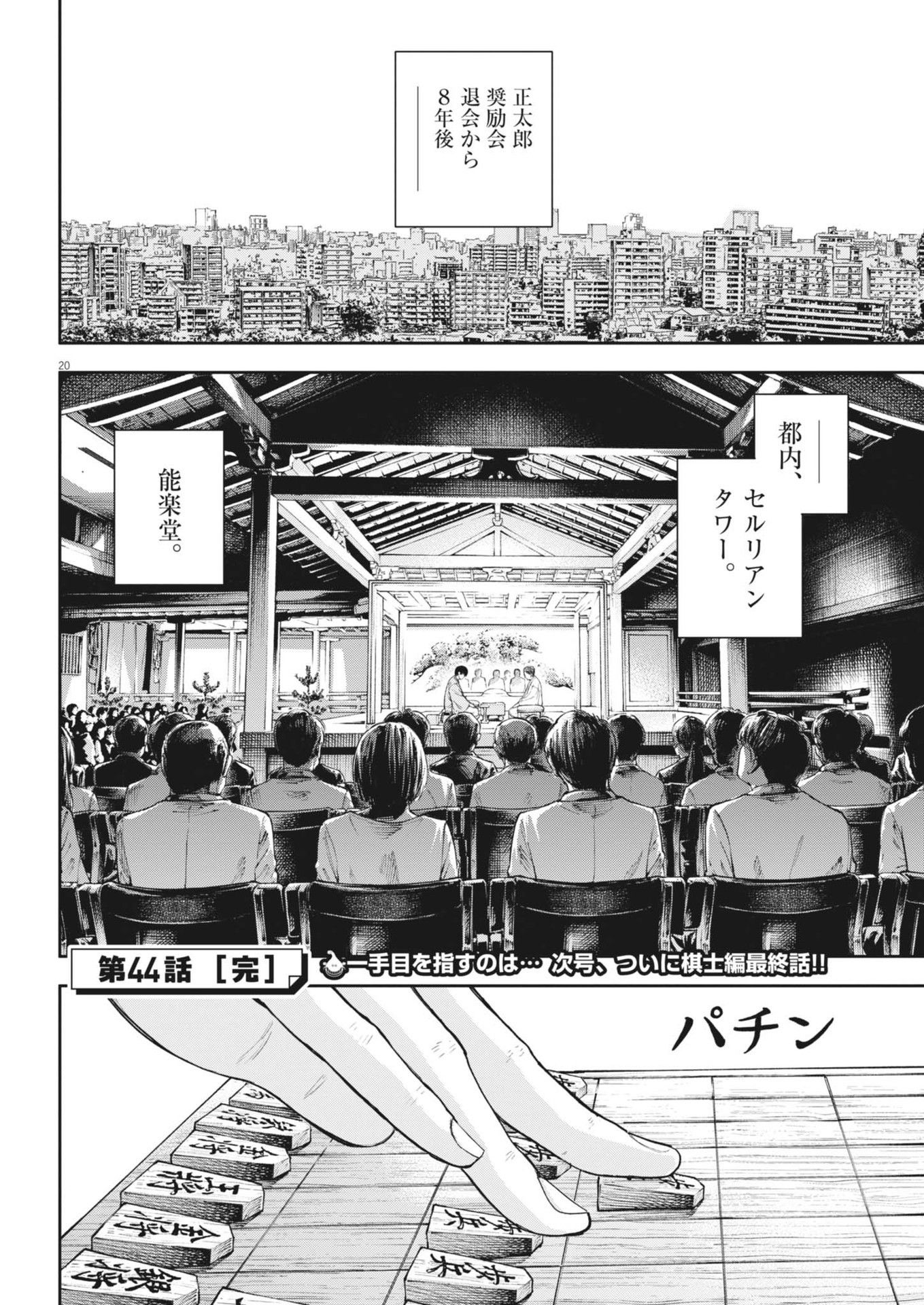 Page 20