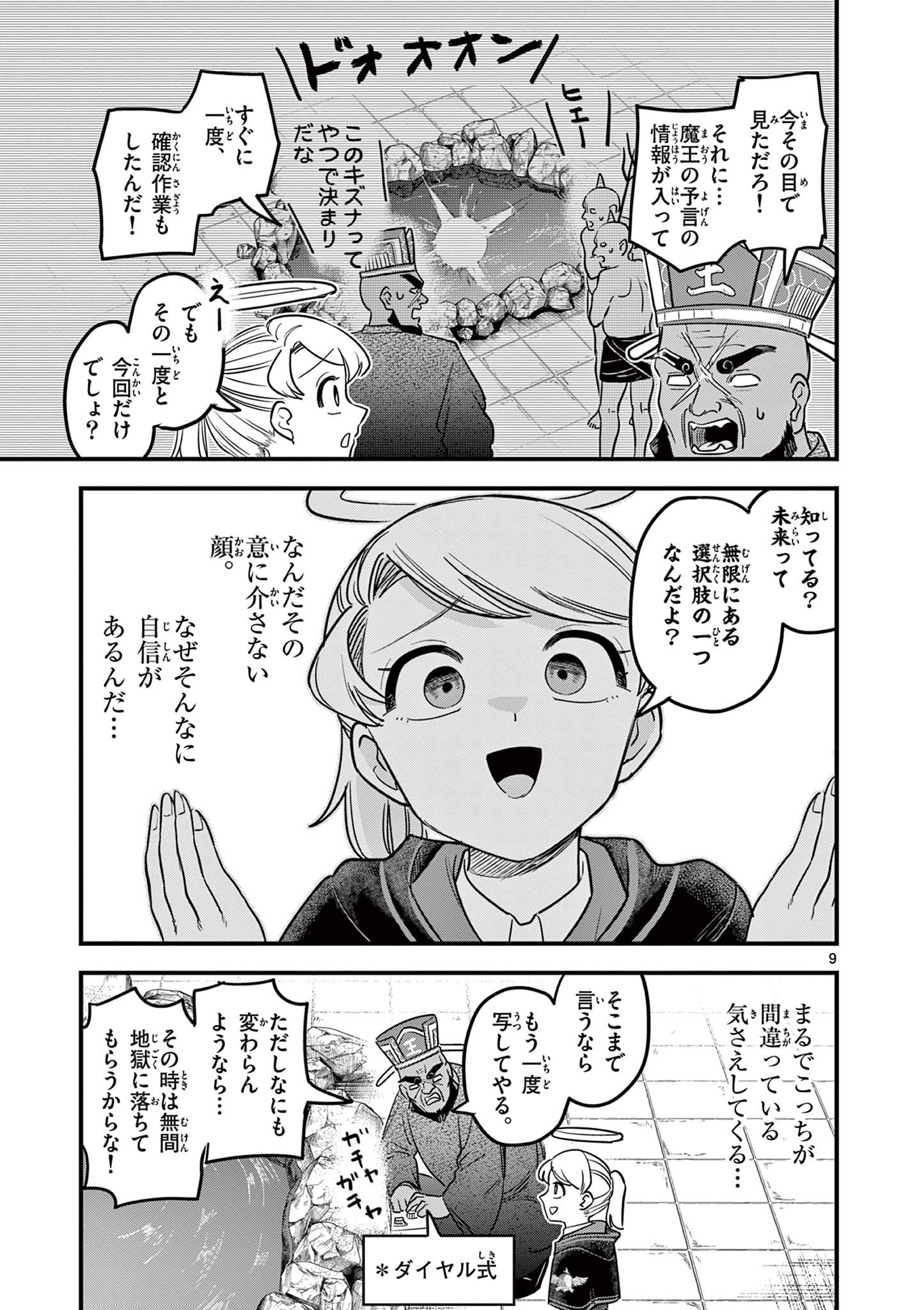 Page 9