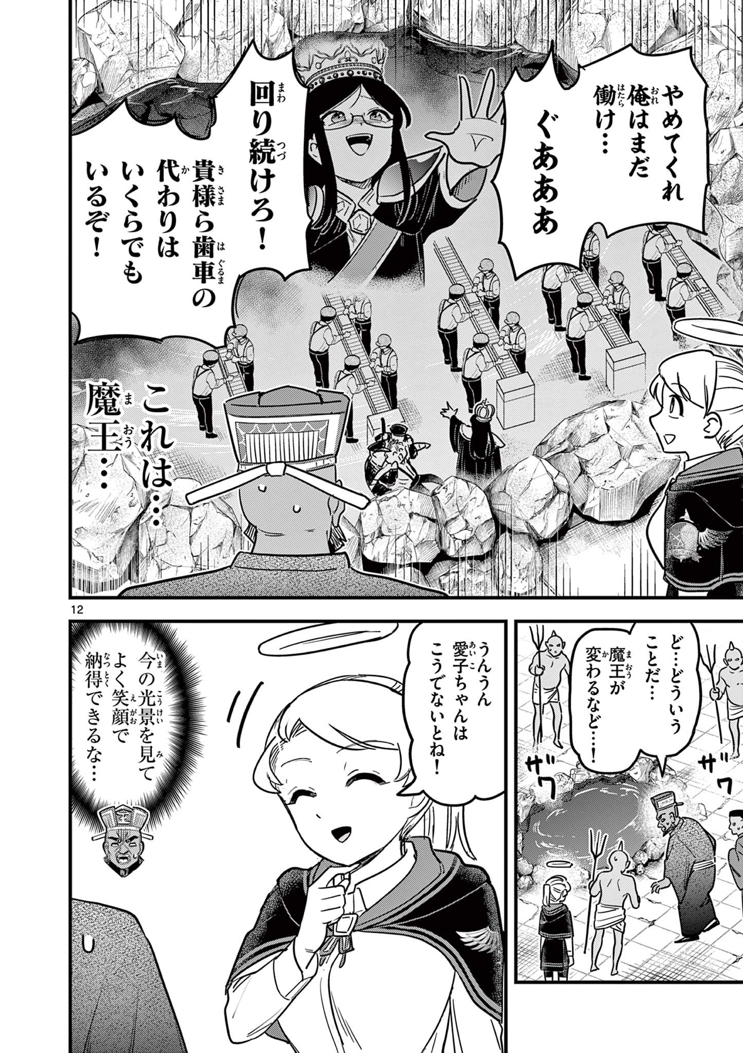 Page 12