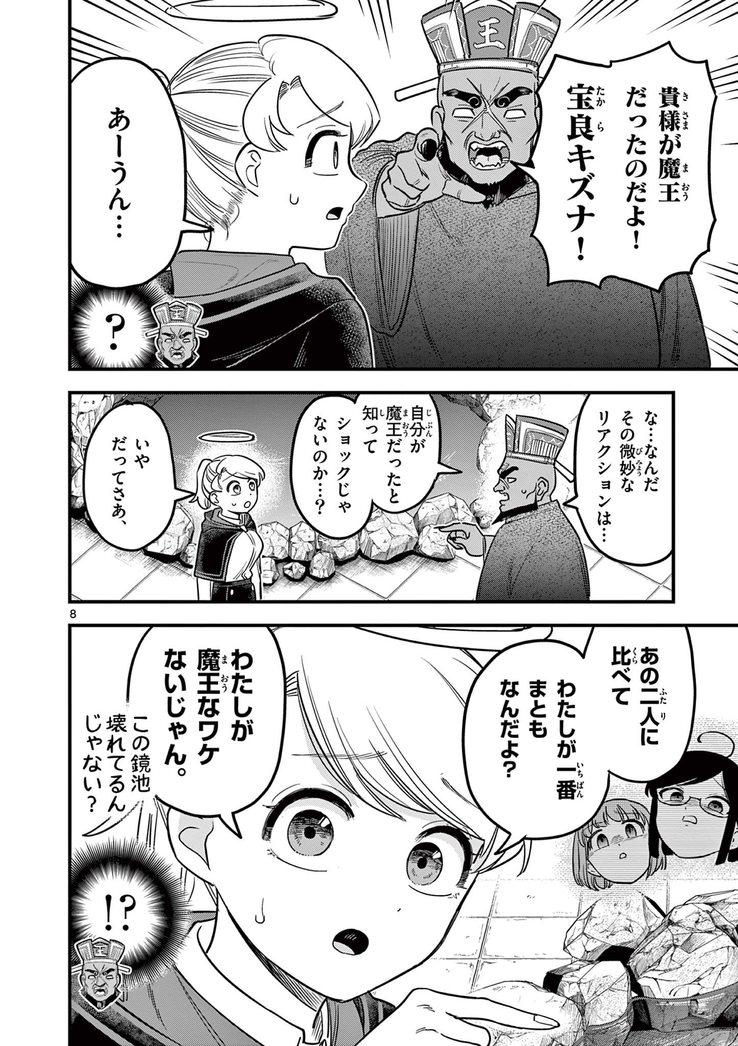 Page 8