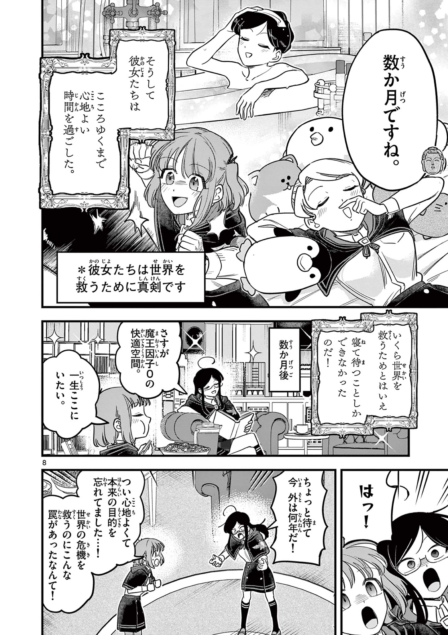 Page 8