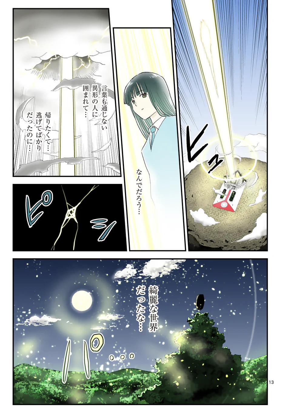 Page 13