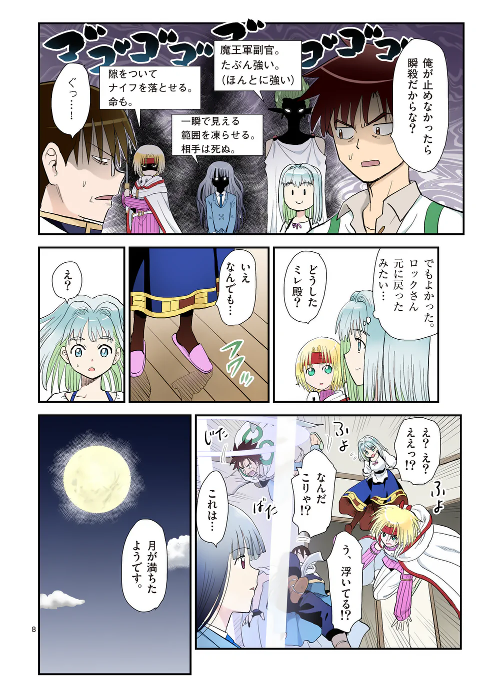 Page 8