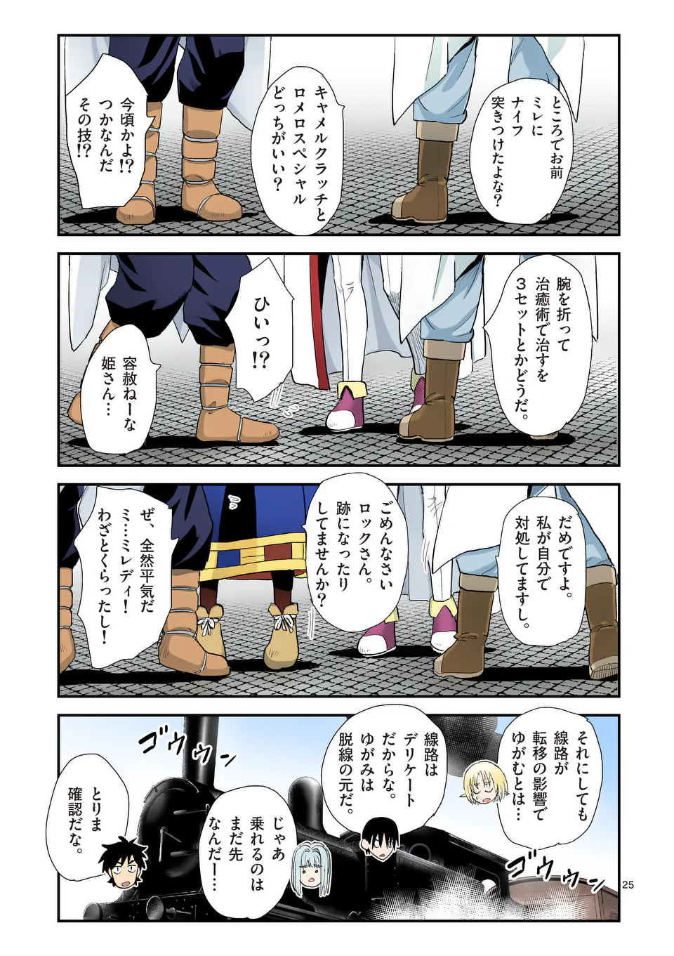 Page 25