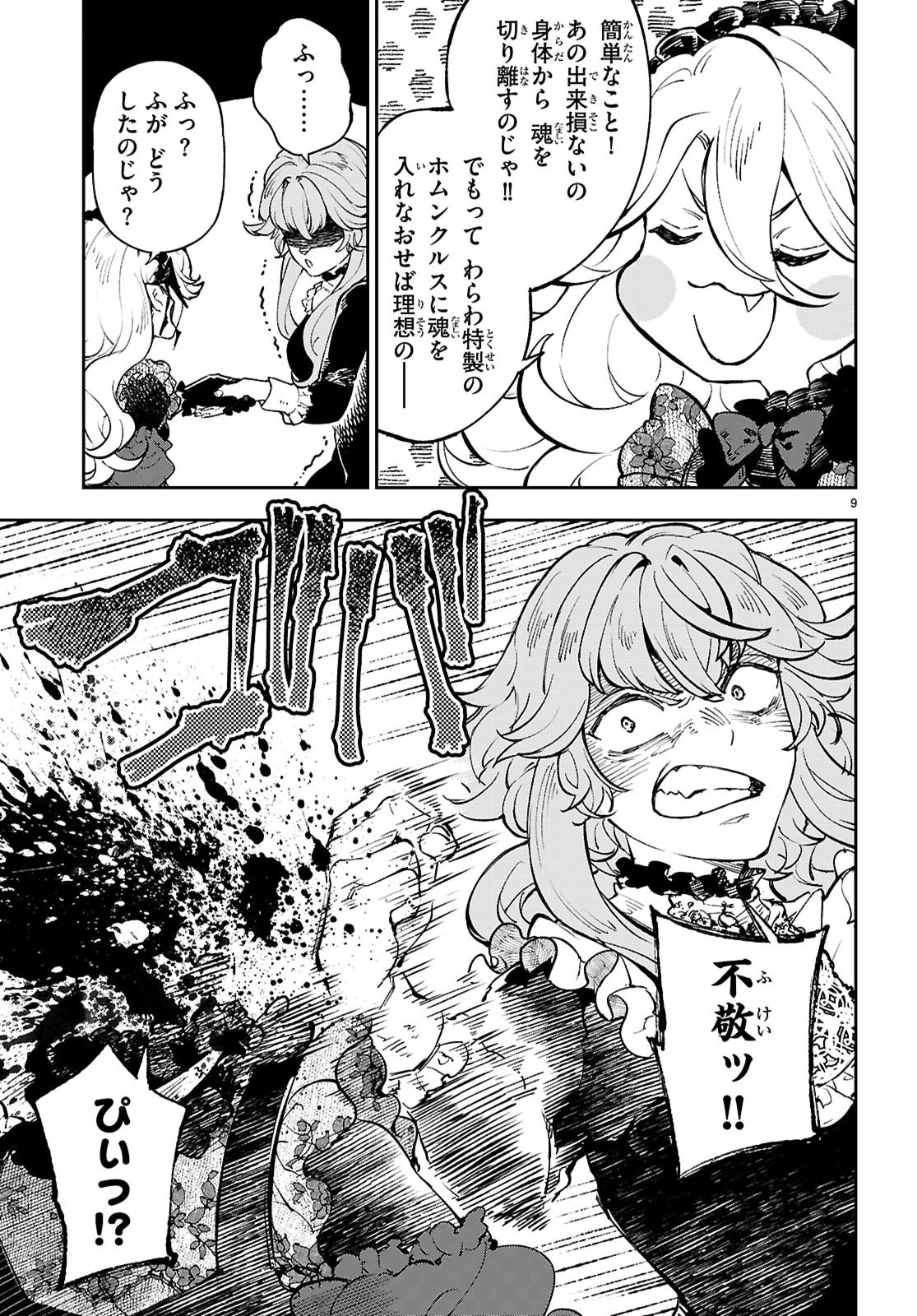 Page 9