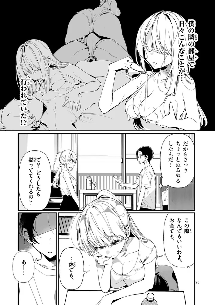 Page 25