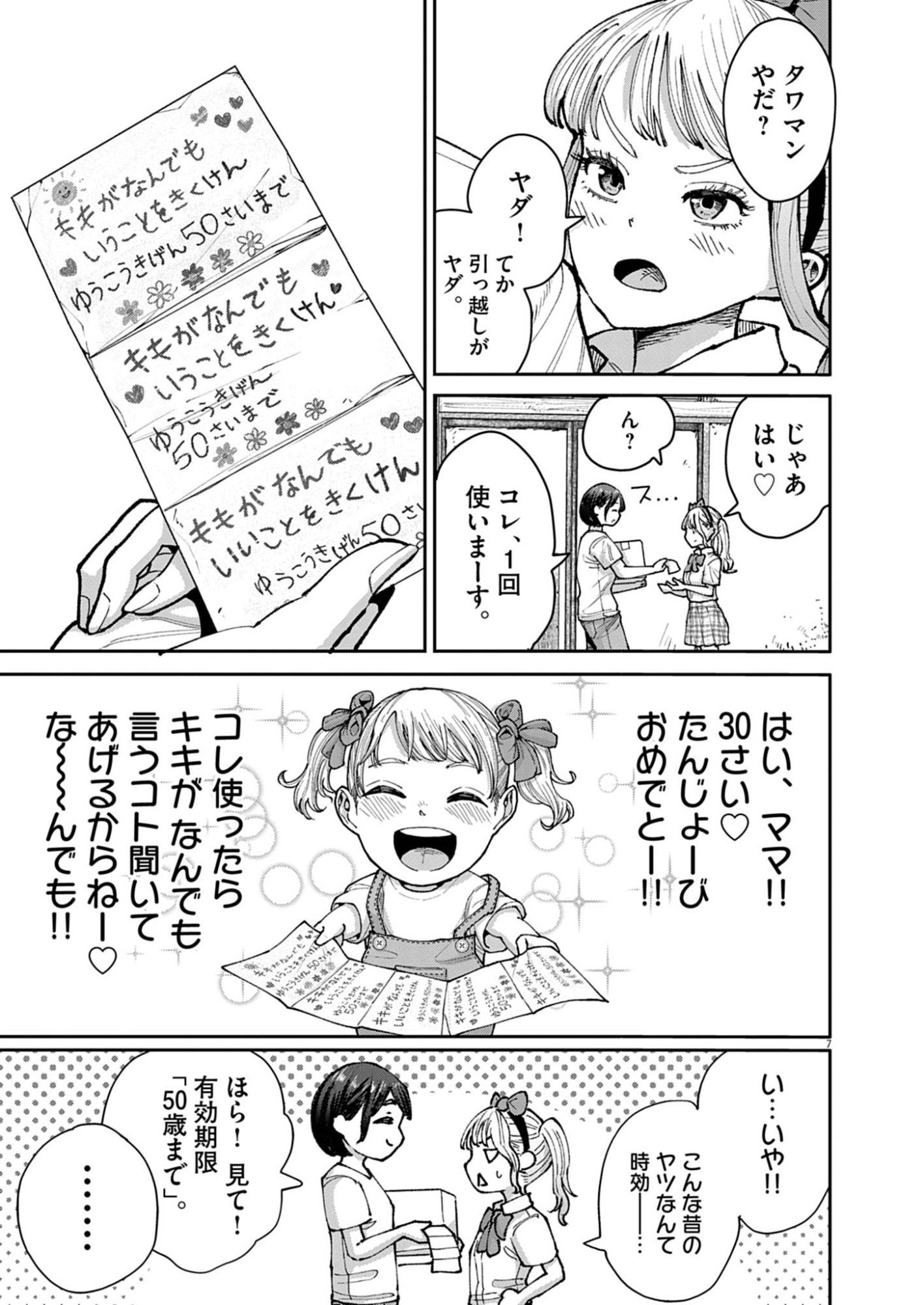 Page 7