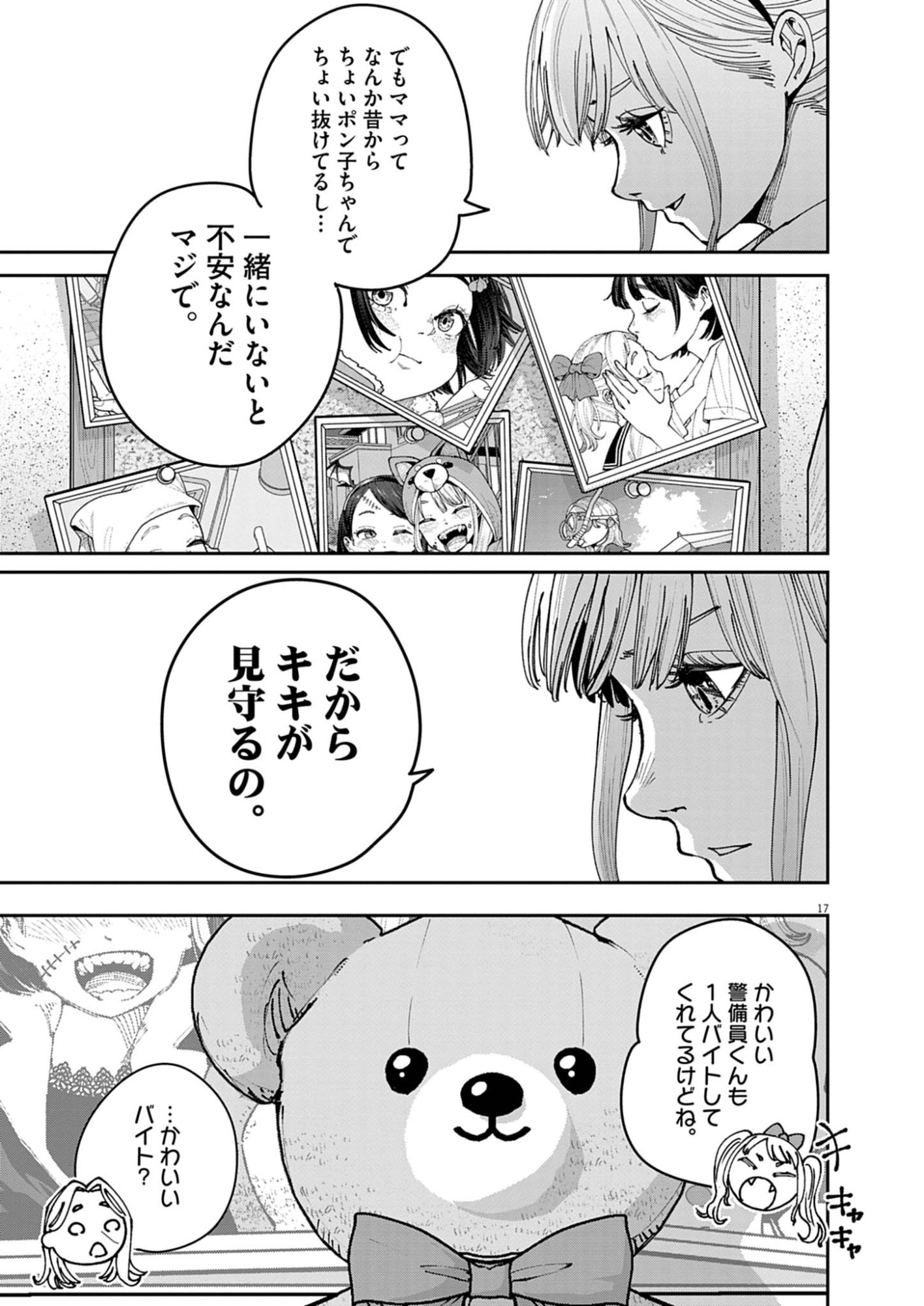 Page 17