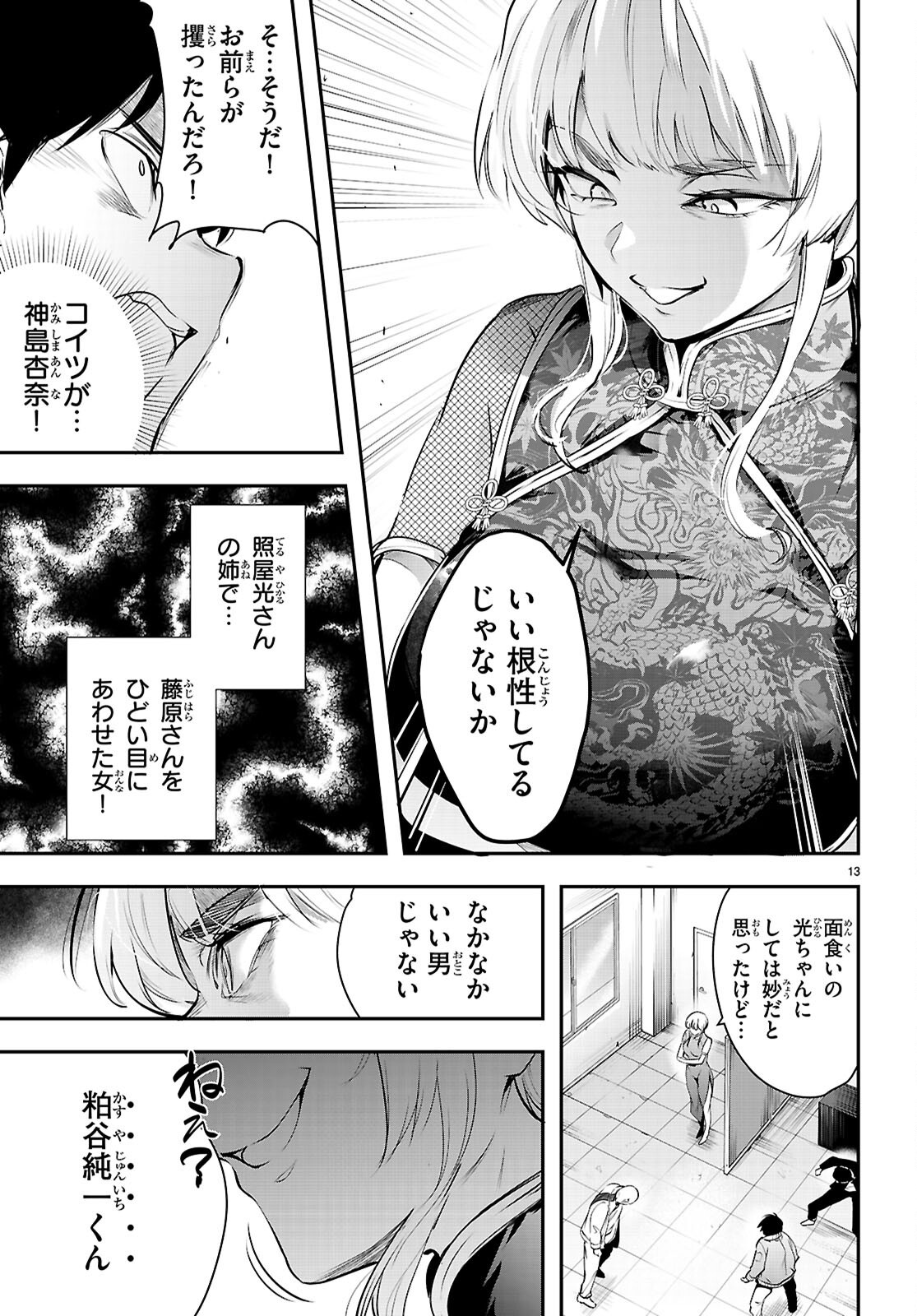 Page 13
