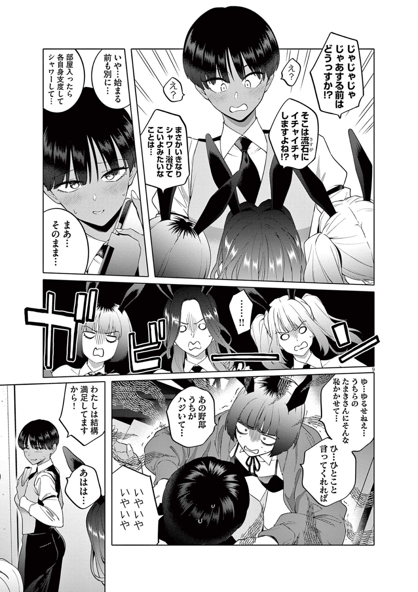 Page 9