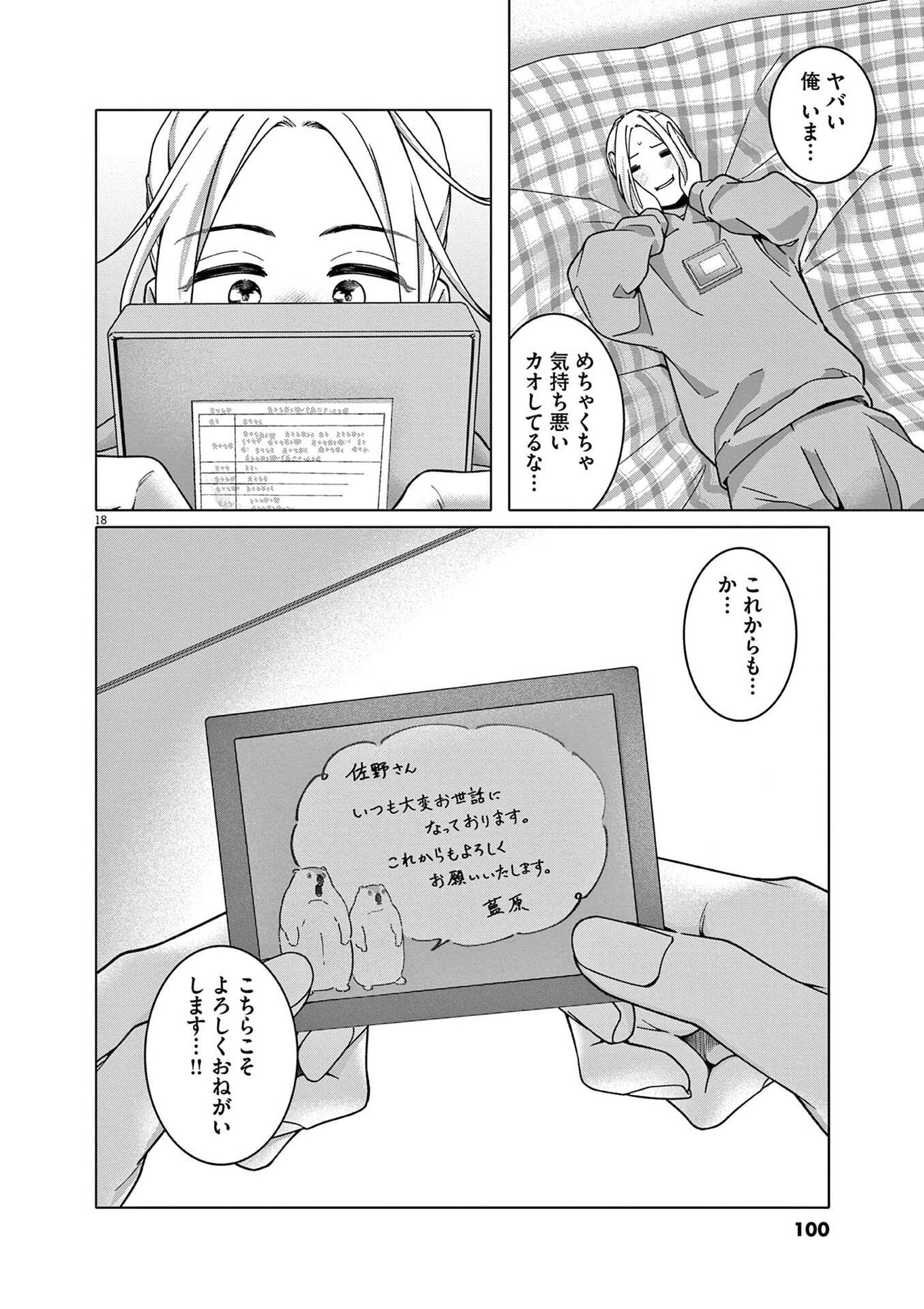 Page 18