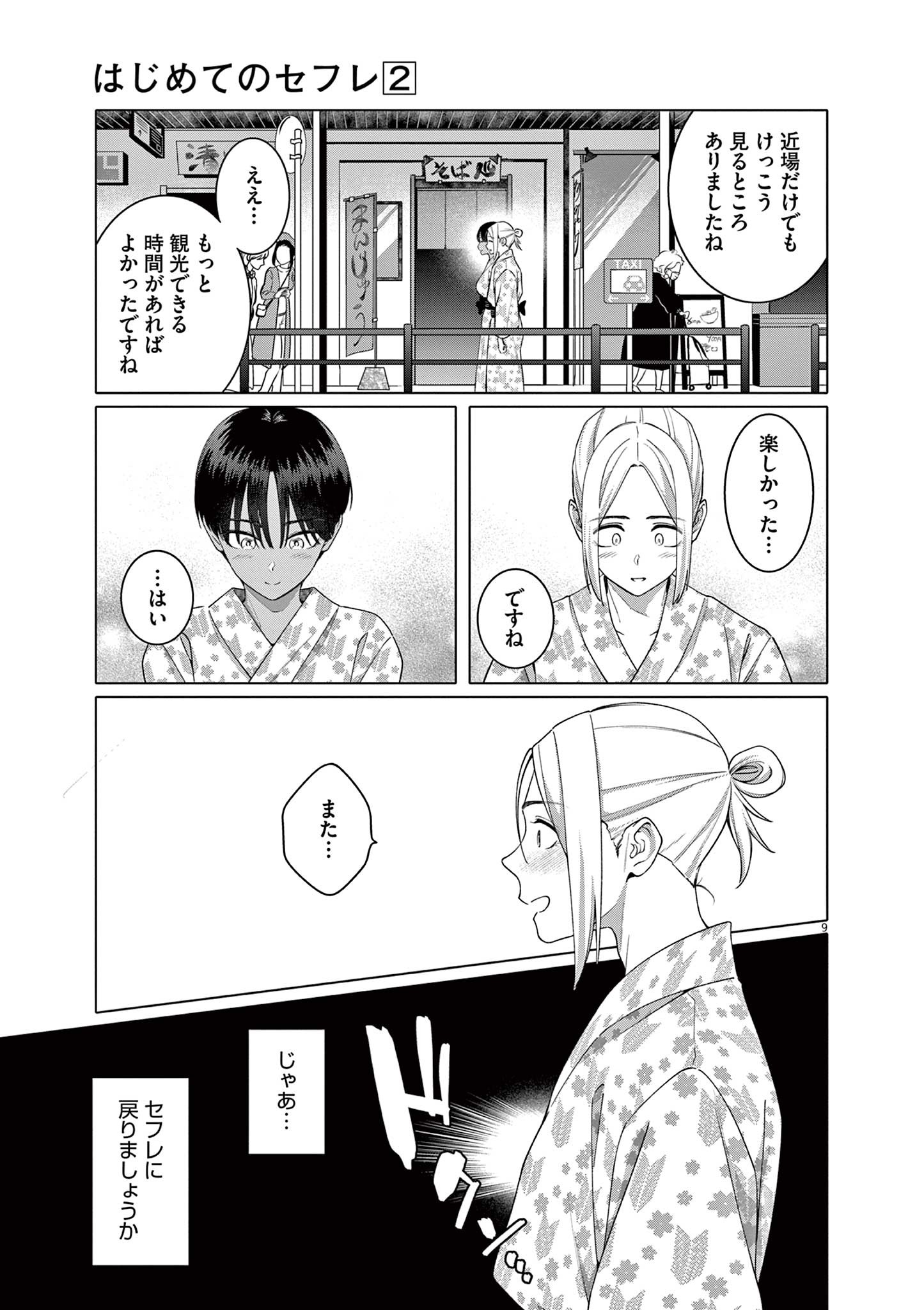 Page 9