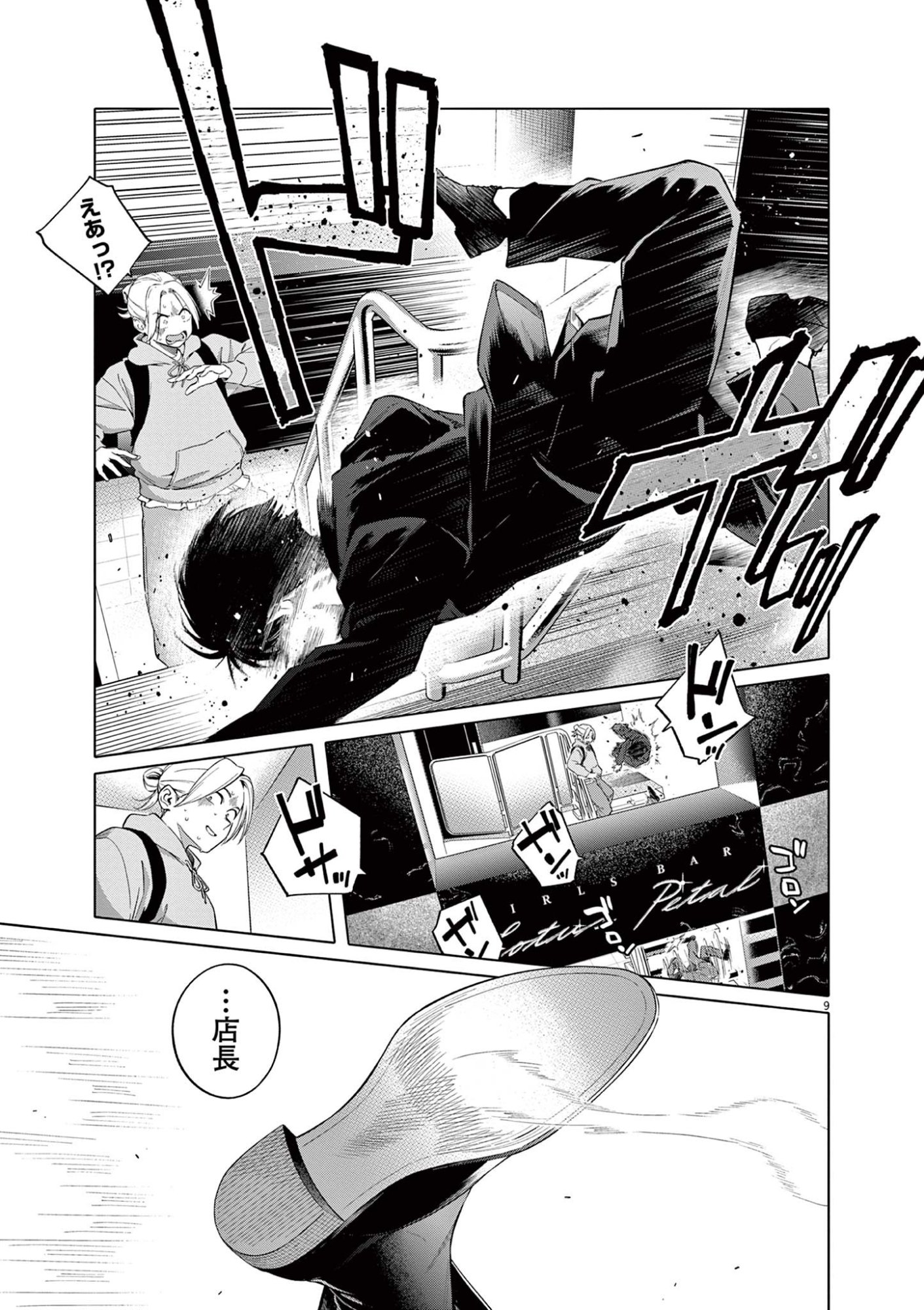 Page 9