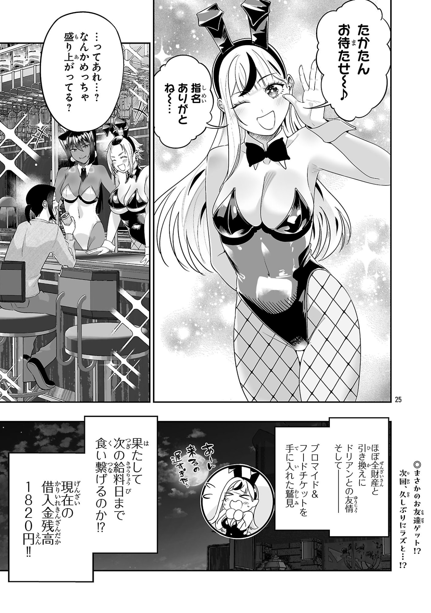 Page 25