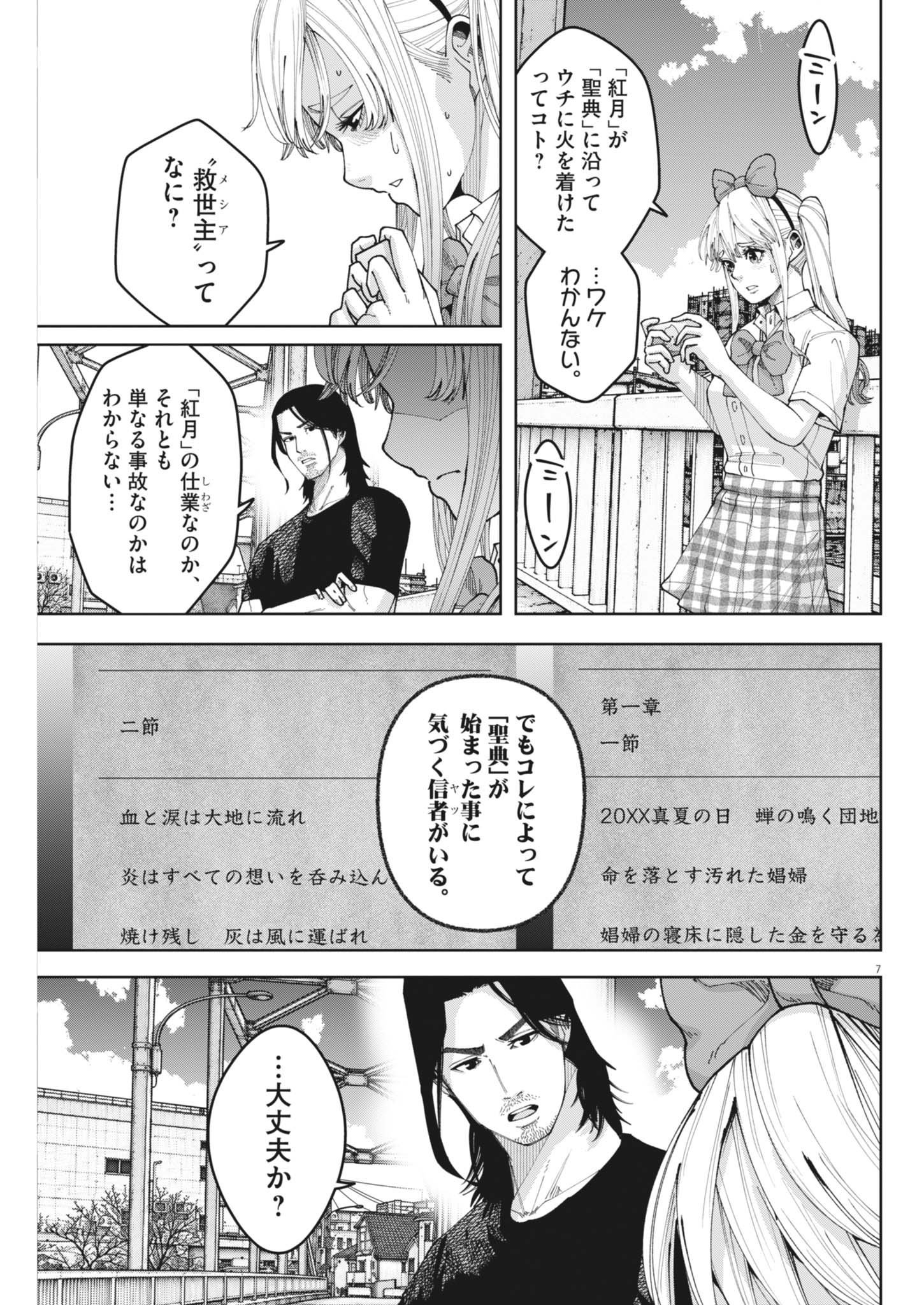 Page 7