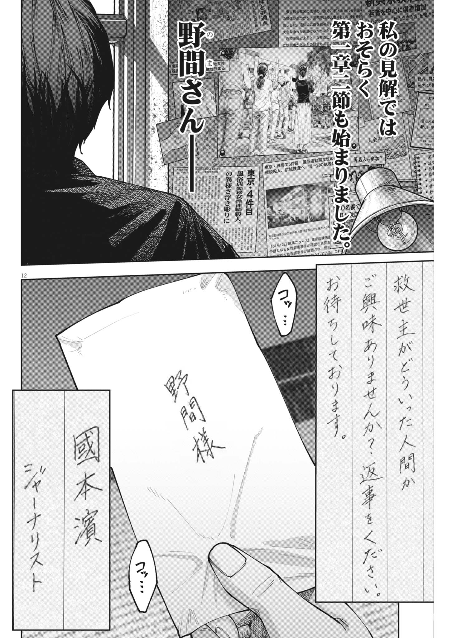 Page 12