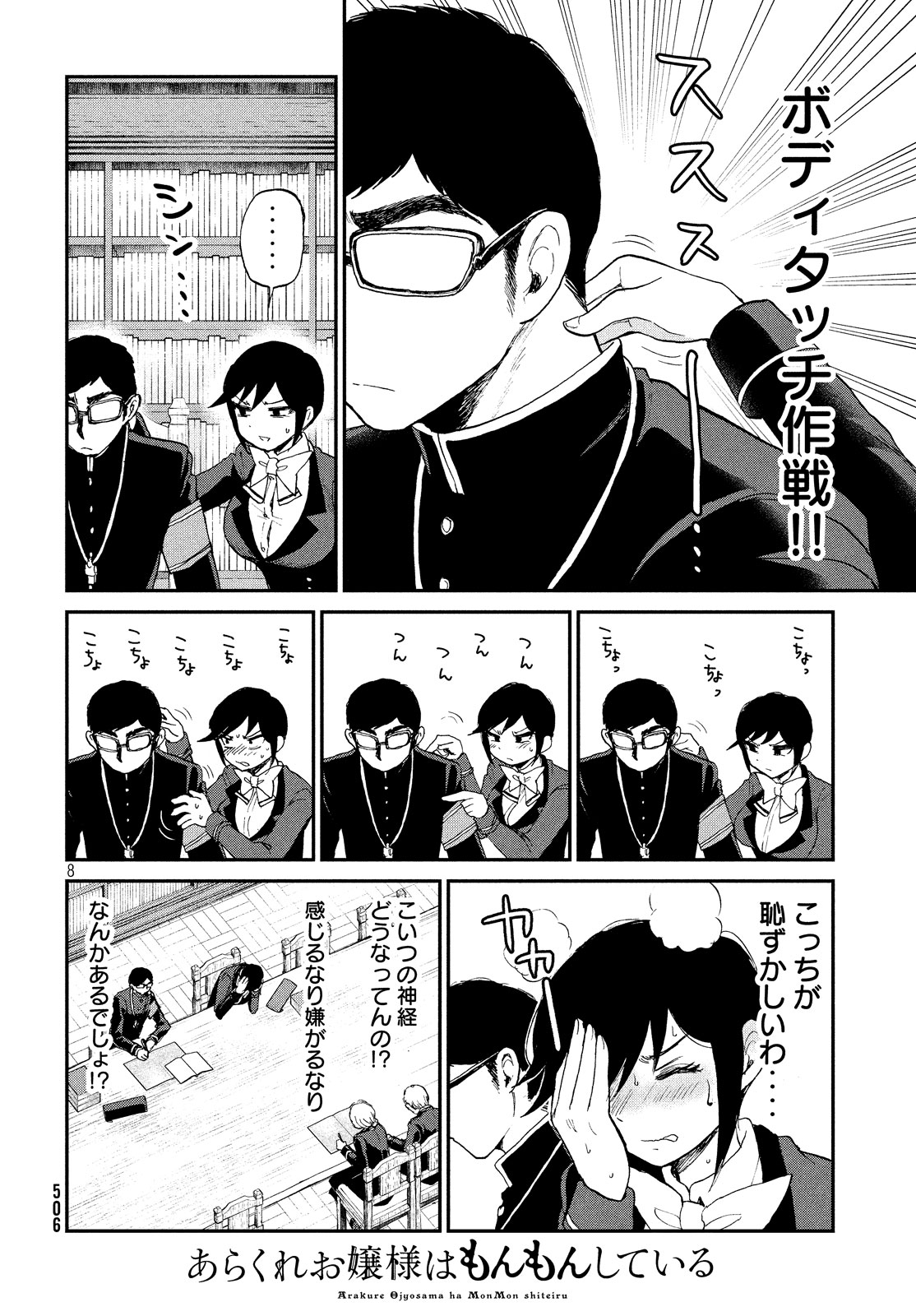 Page 8