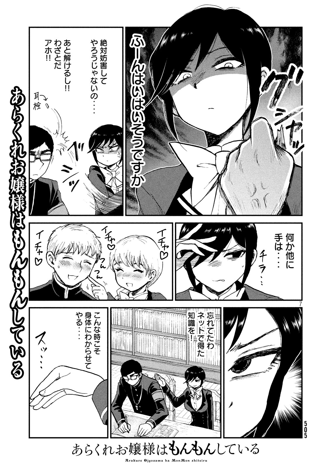 Page 7