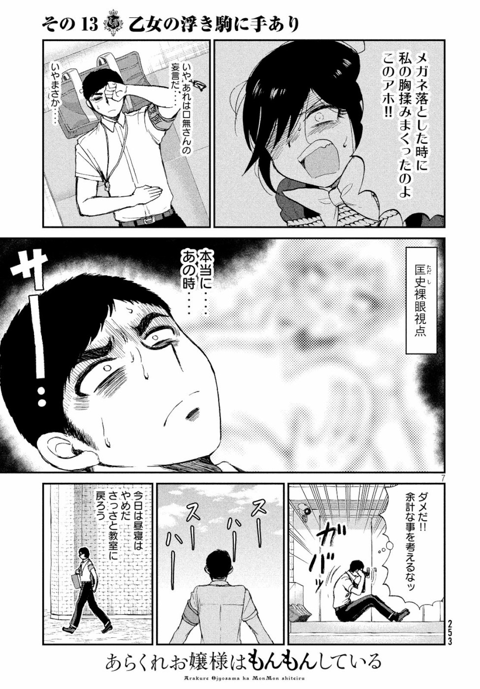 Page 7