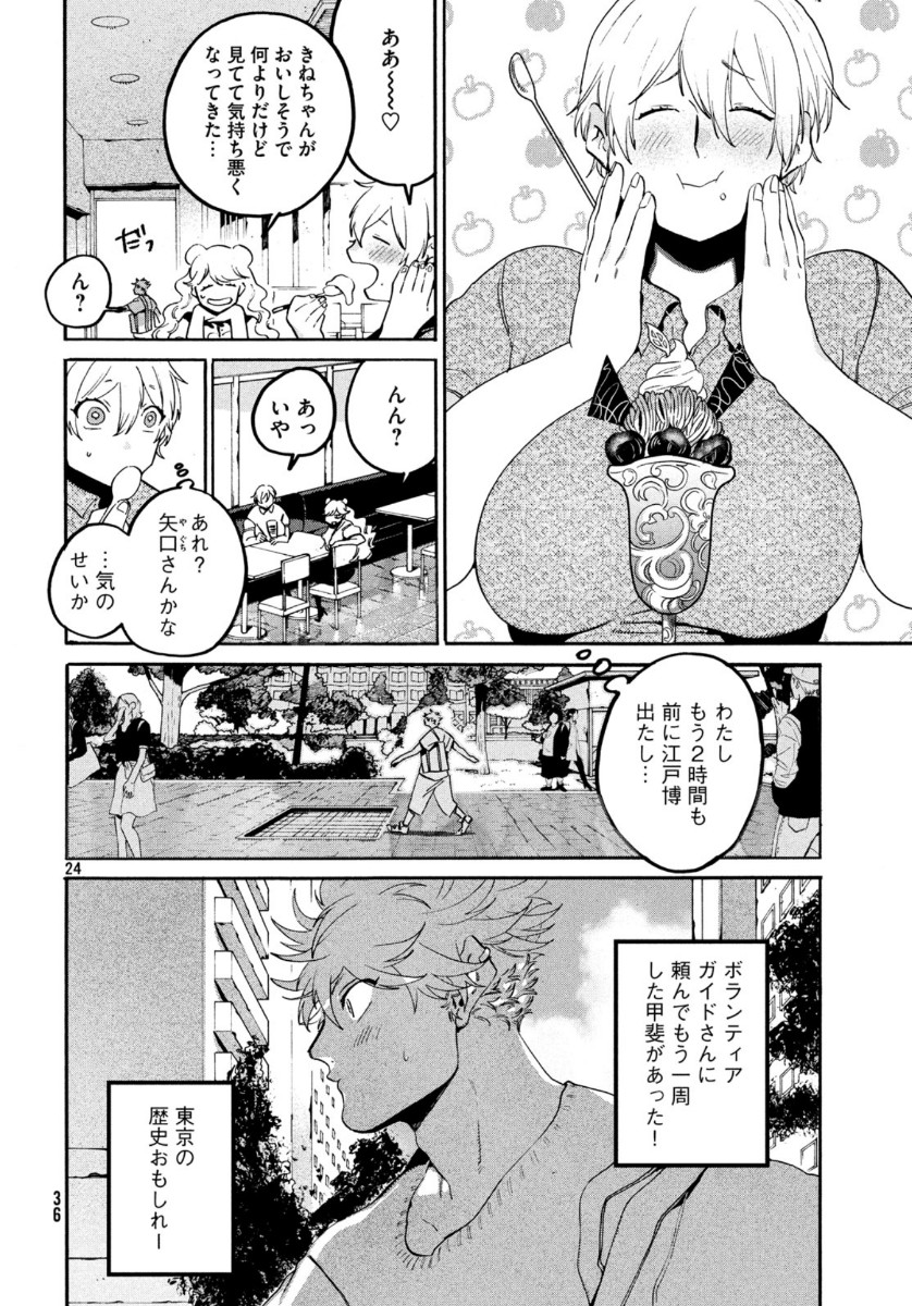 Page 24