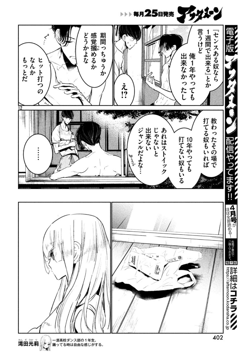 Page 12