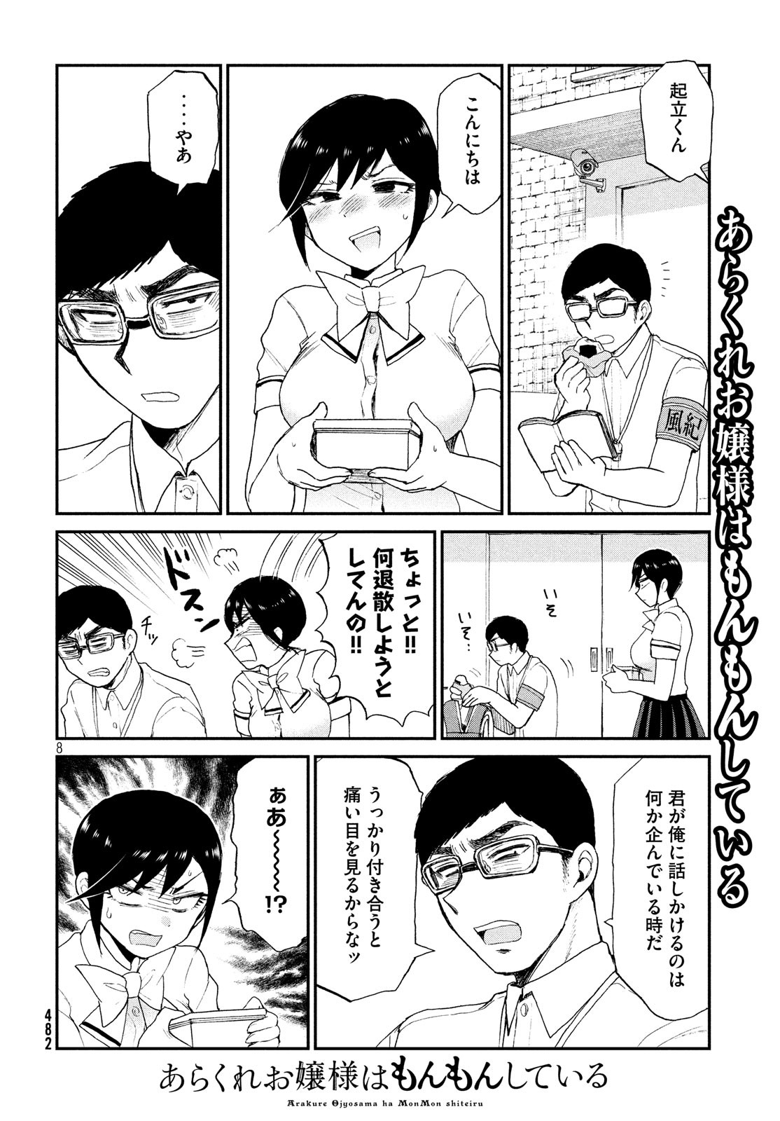 Page 8