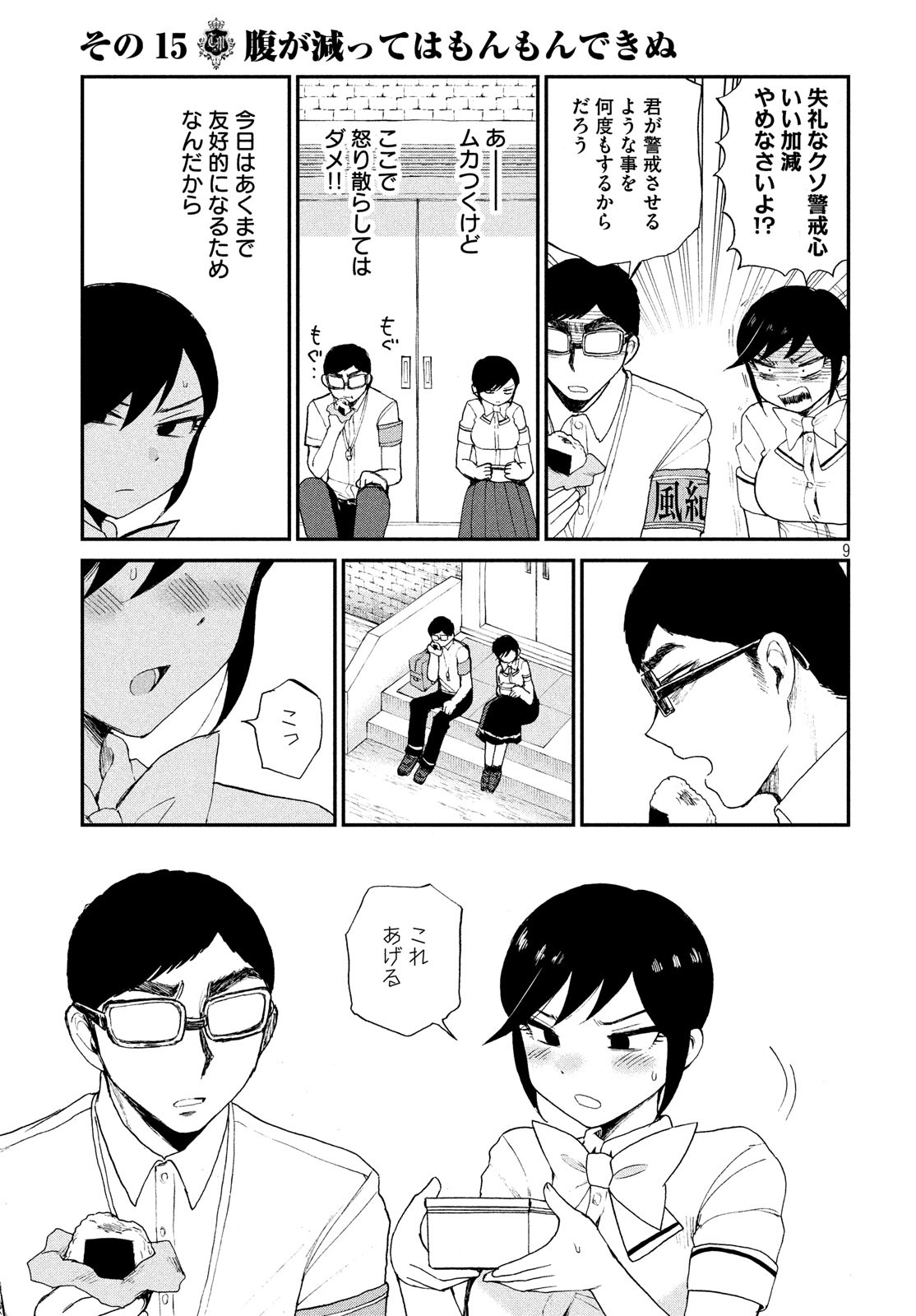 Page 9