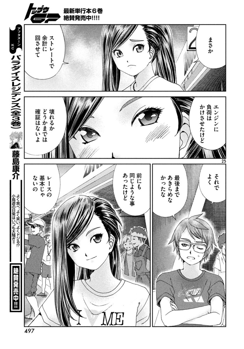 Page 25