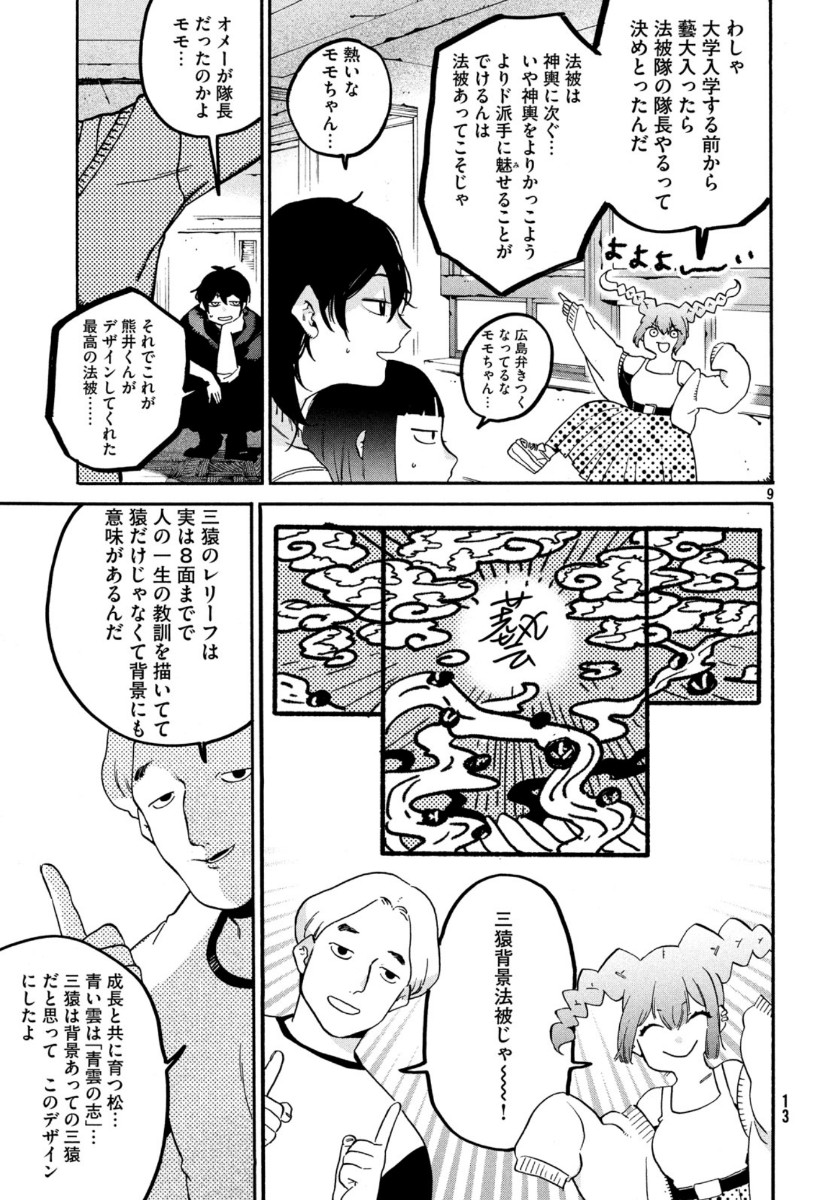 Page 9