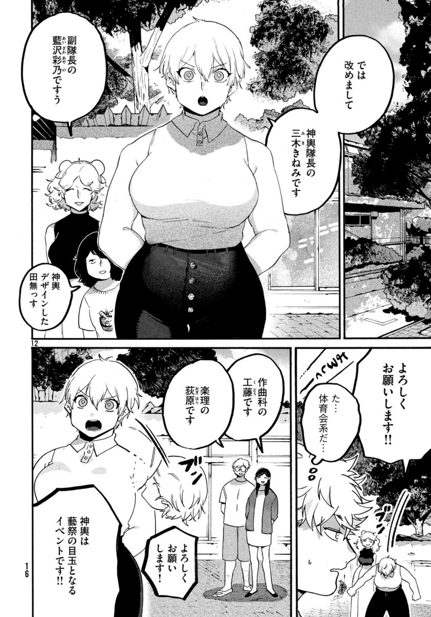 Page 12