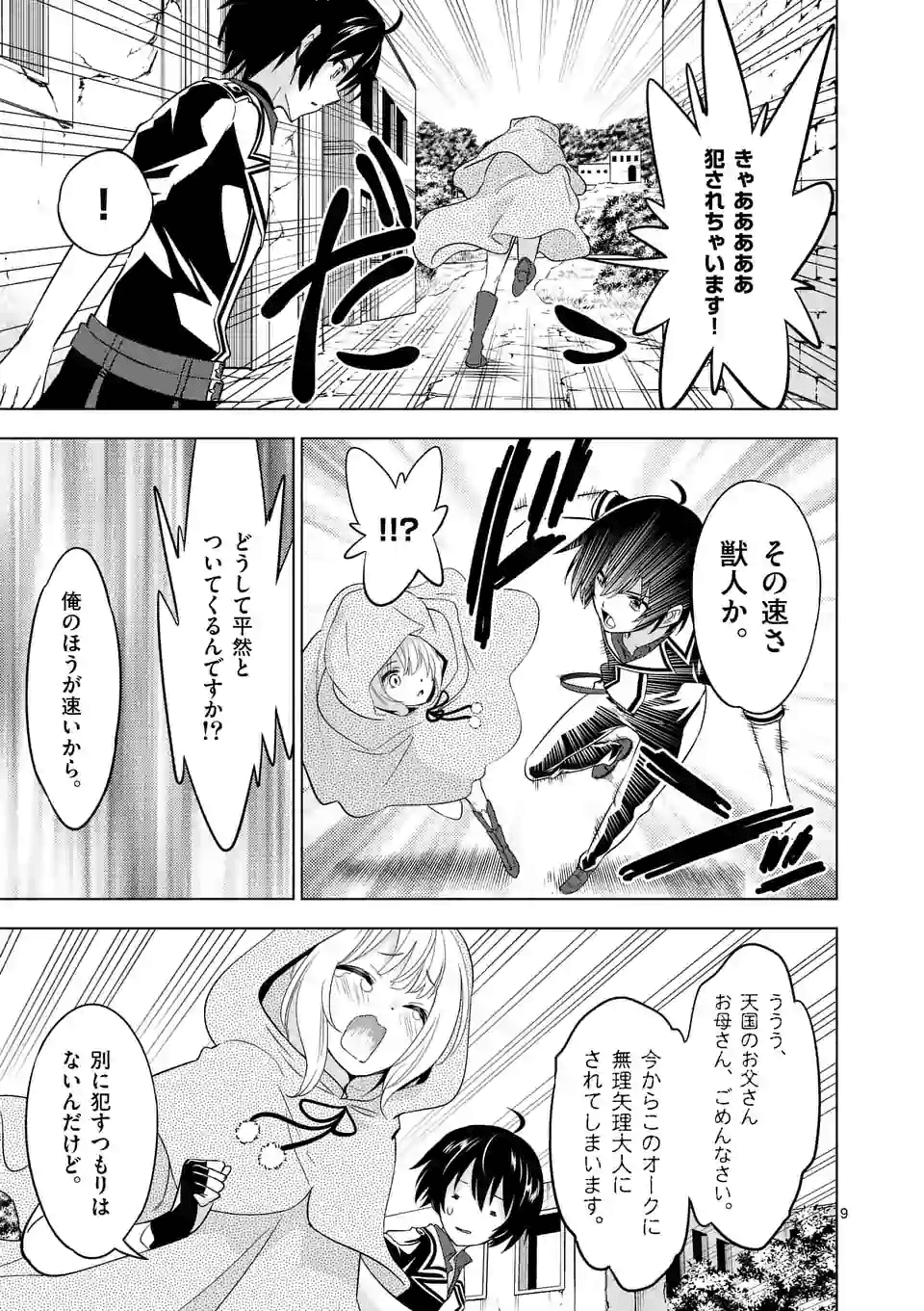 Page 9