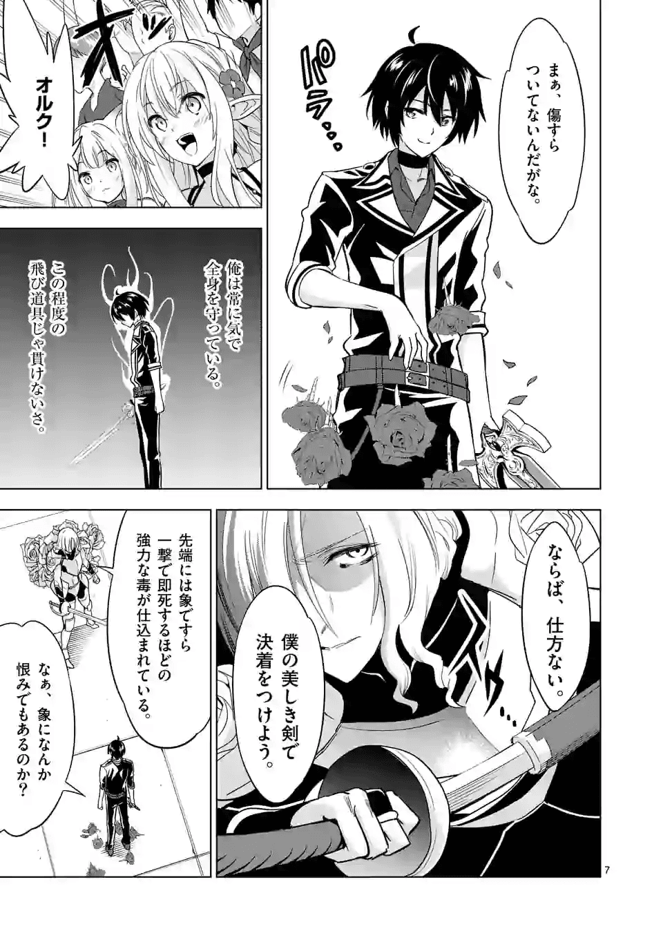 Page 7
