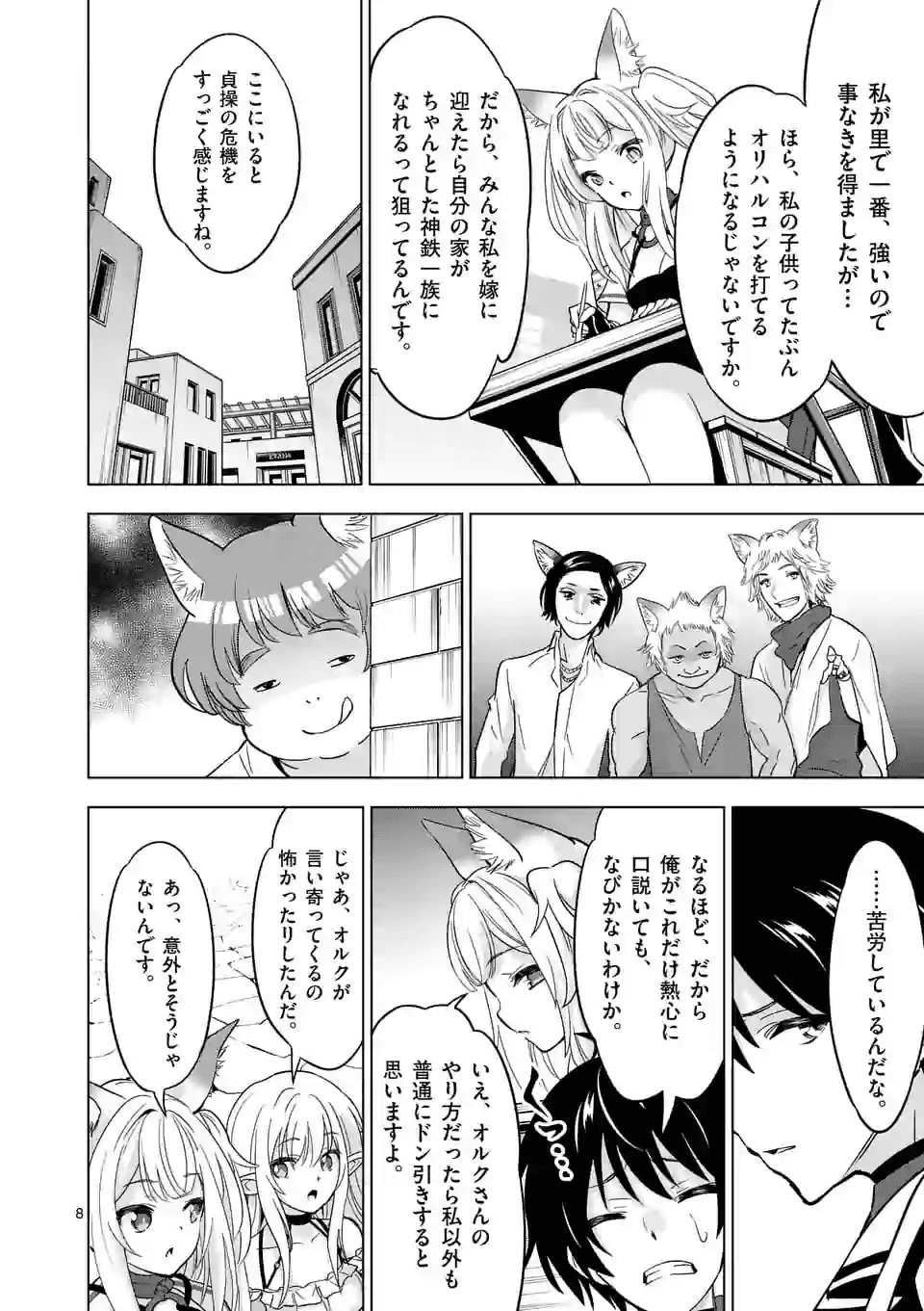 Page 8