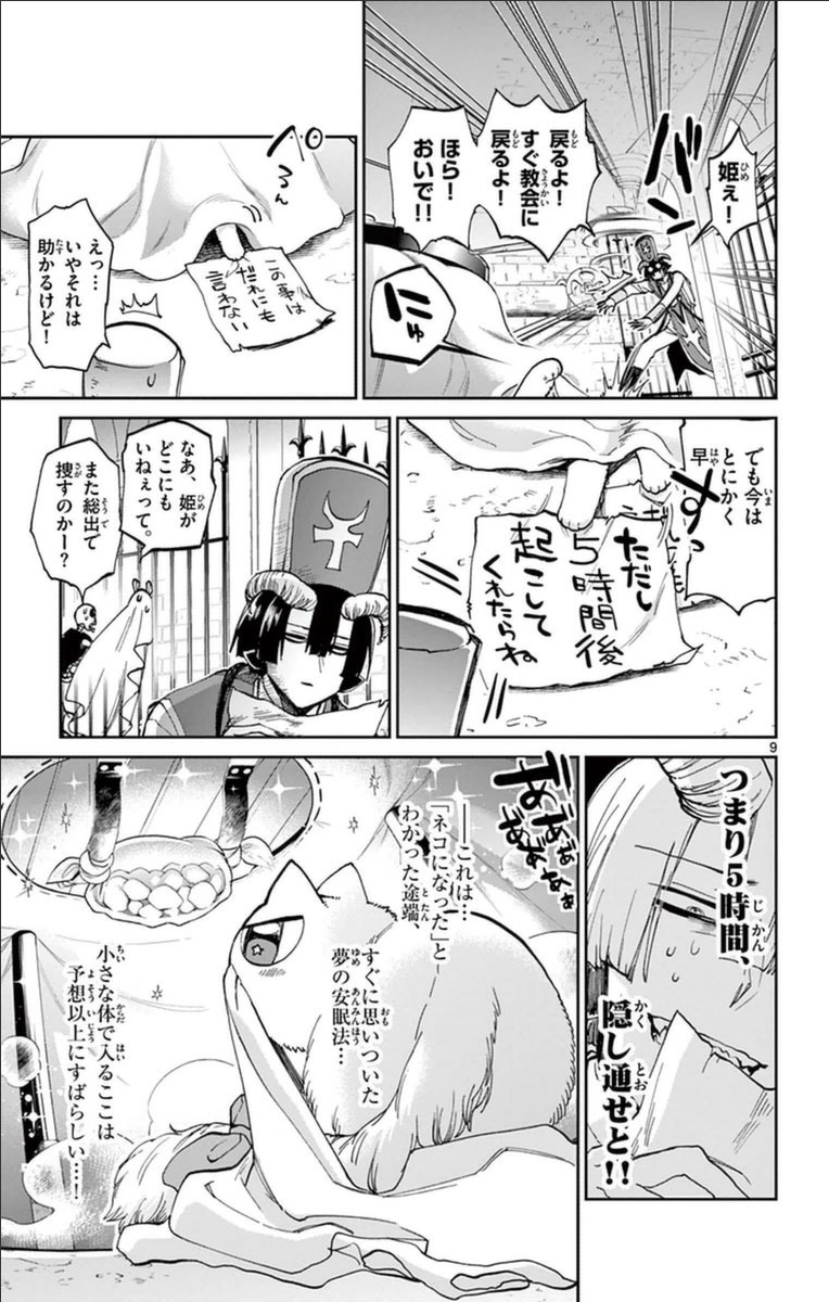 Page 9