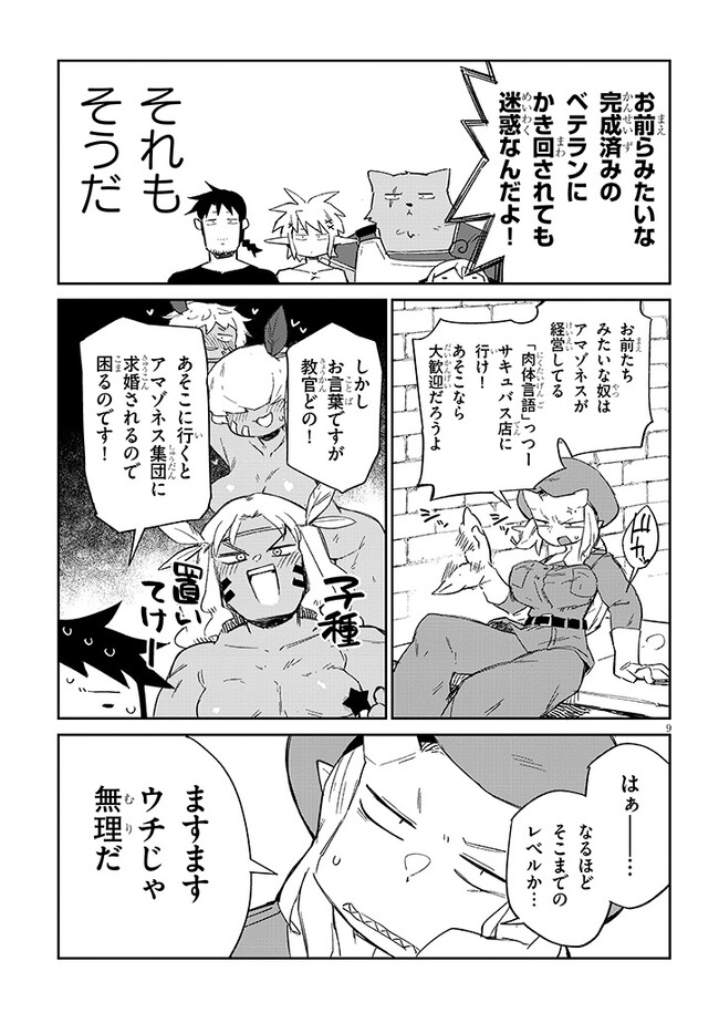 Page 9