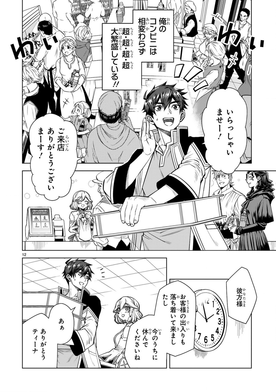 Page 12