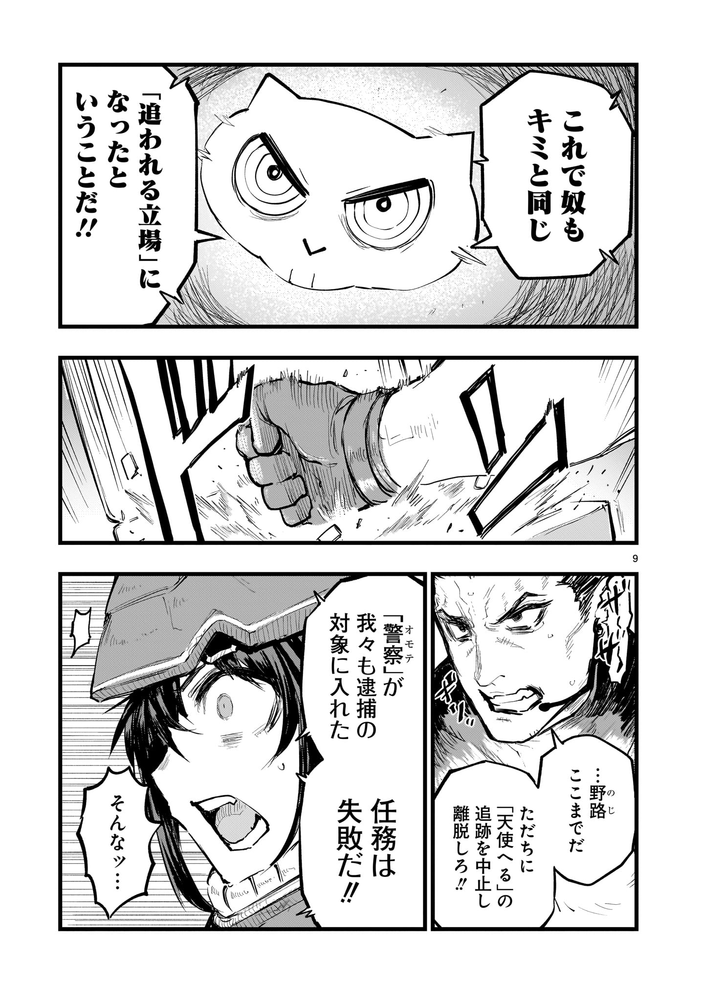 Page 9