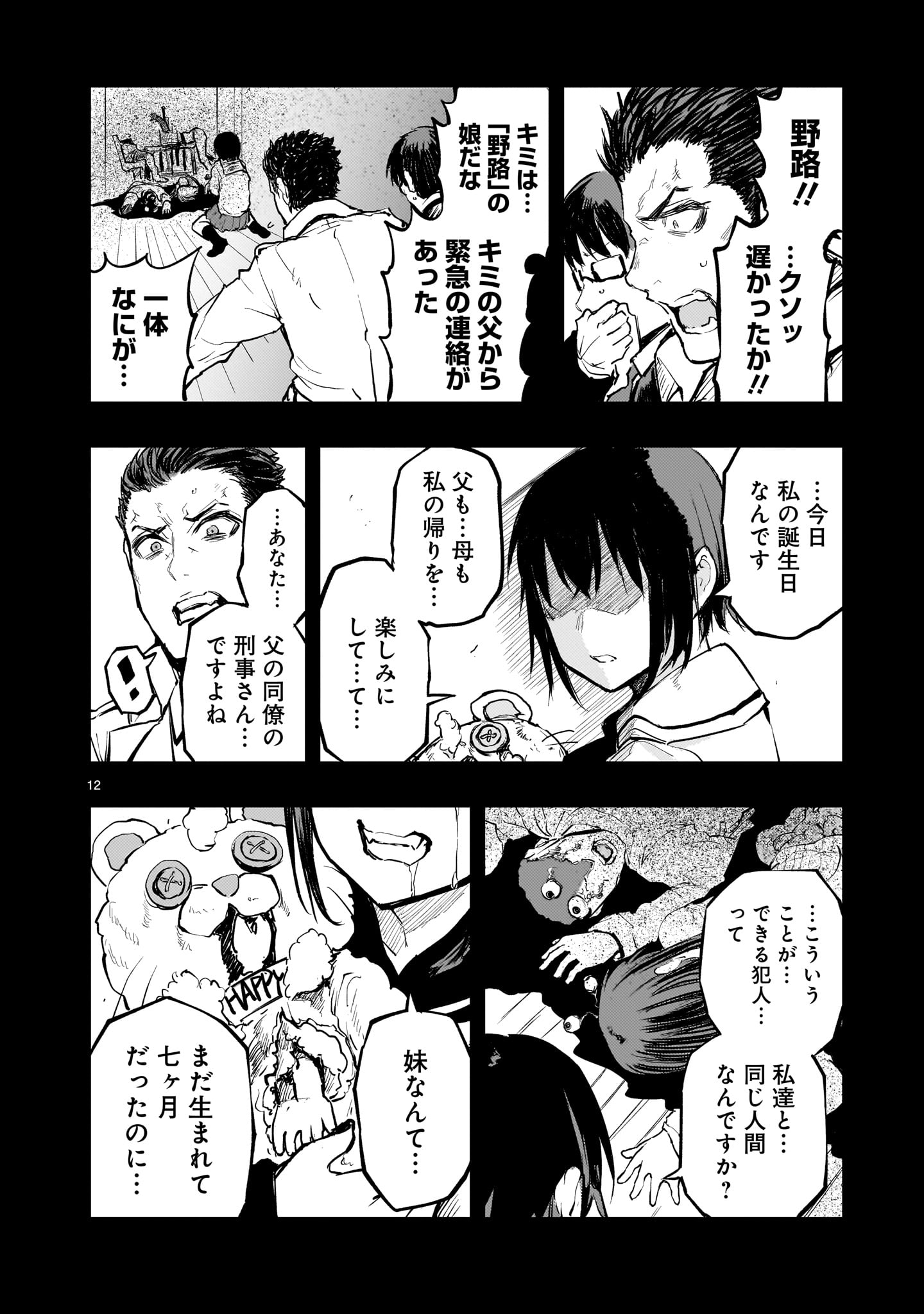 Page 12