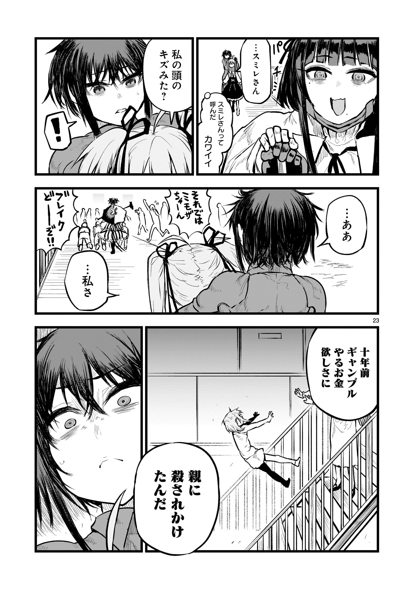 Page 23