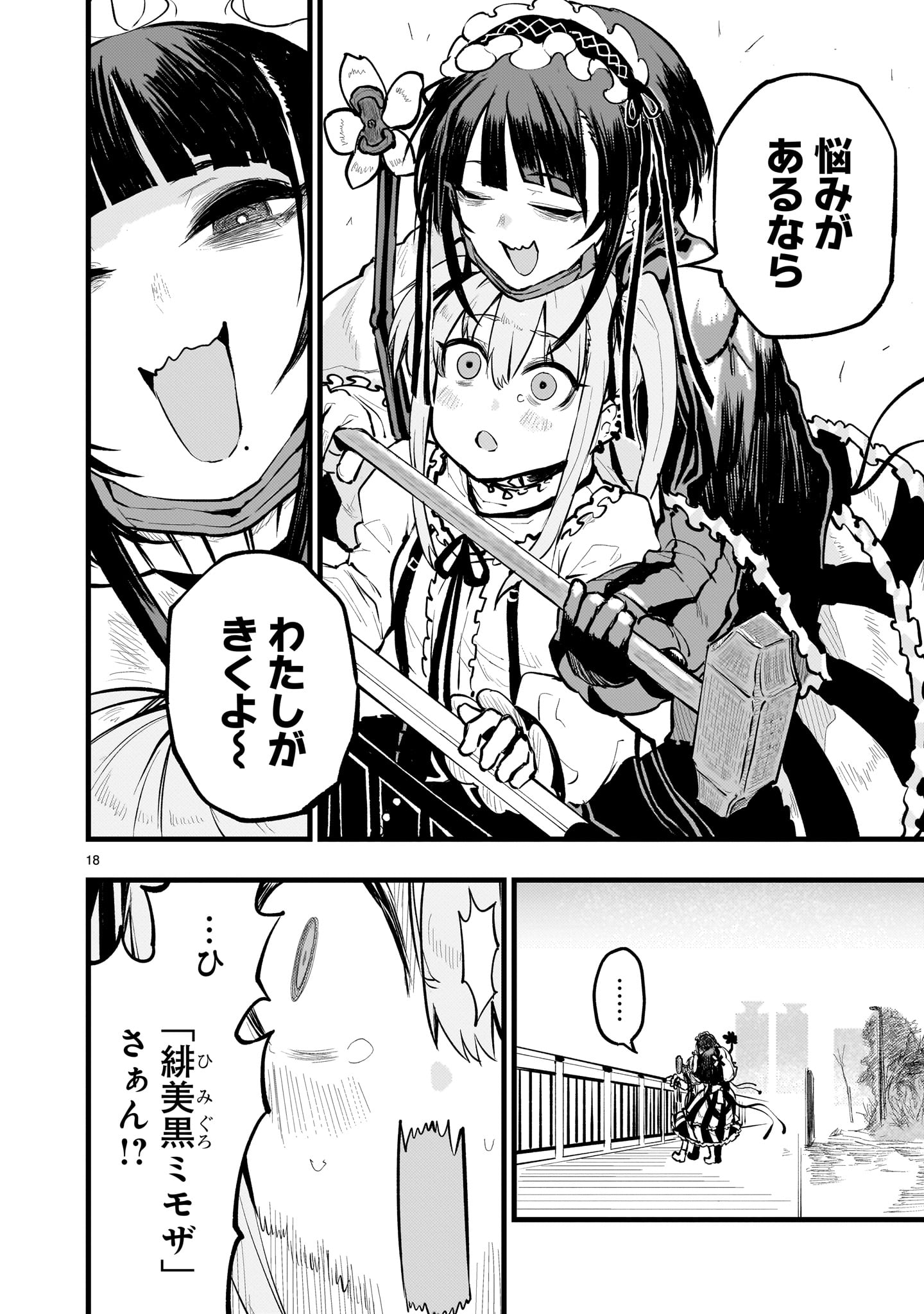 Page 18