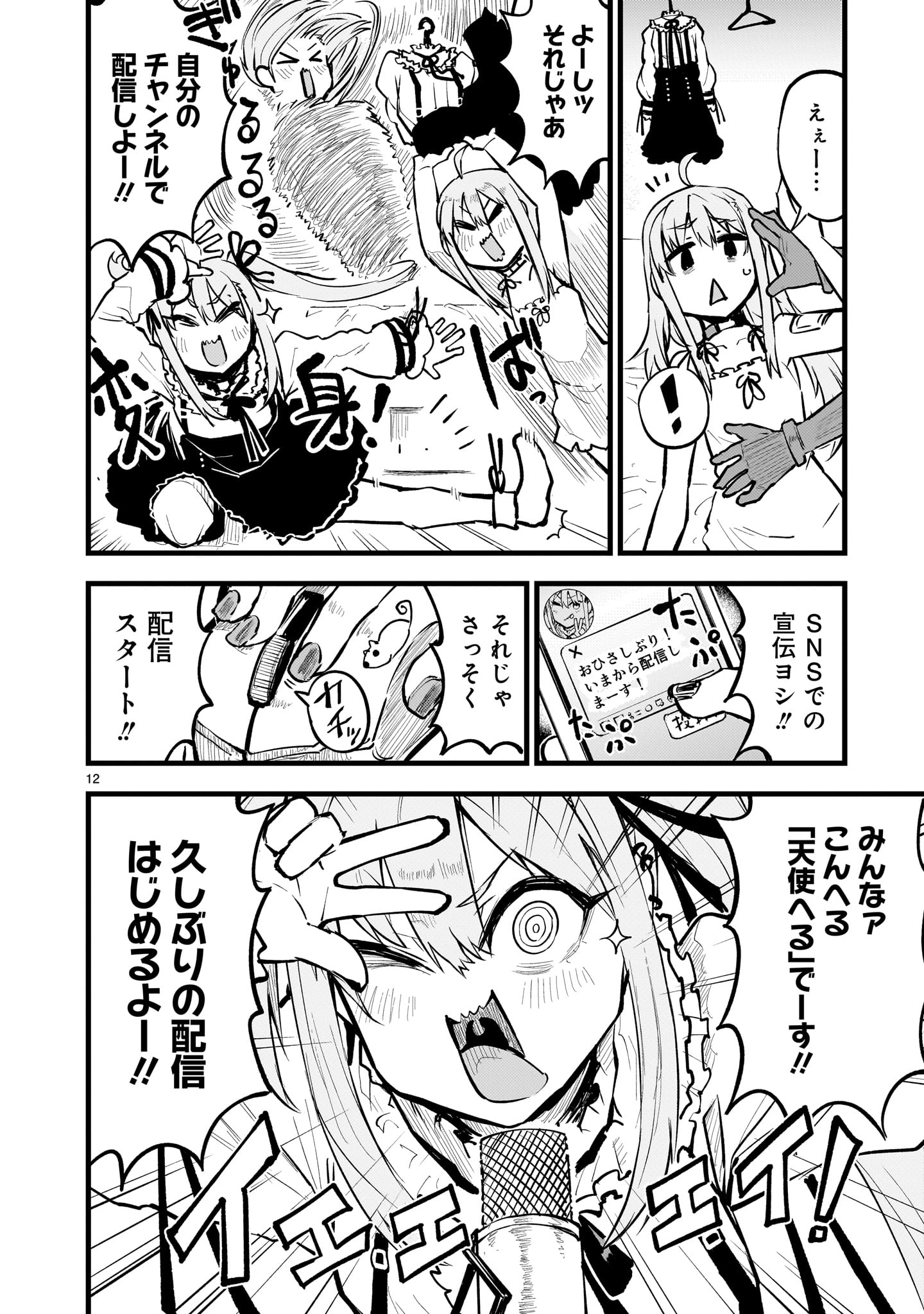 Page 12