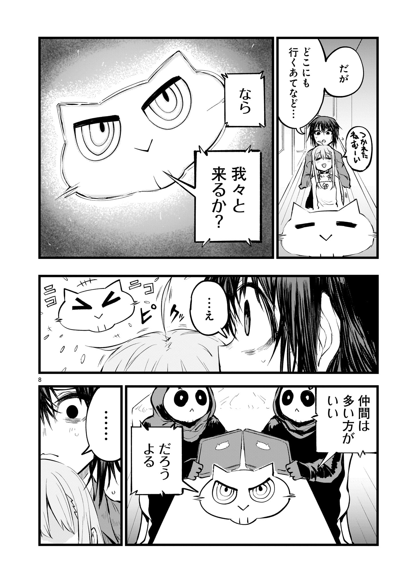 Page 8
