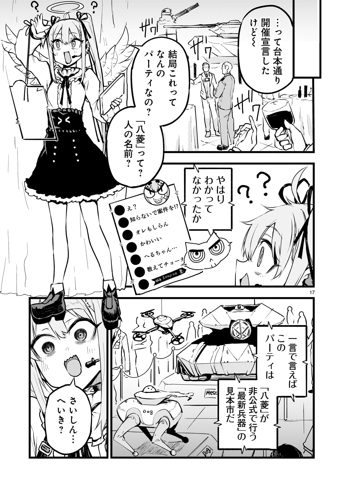 Page 17