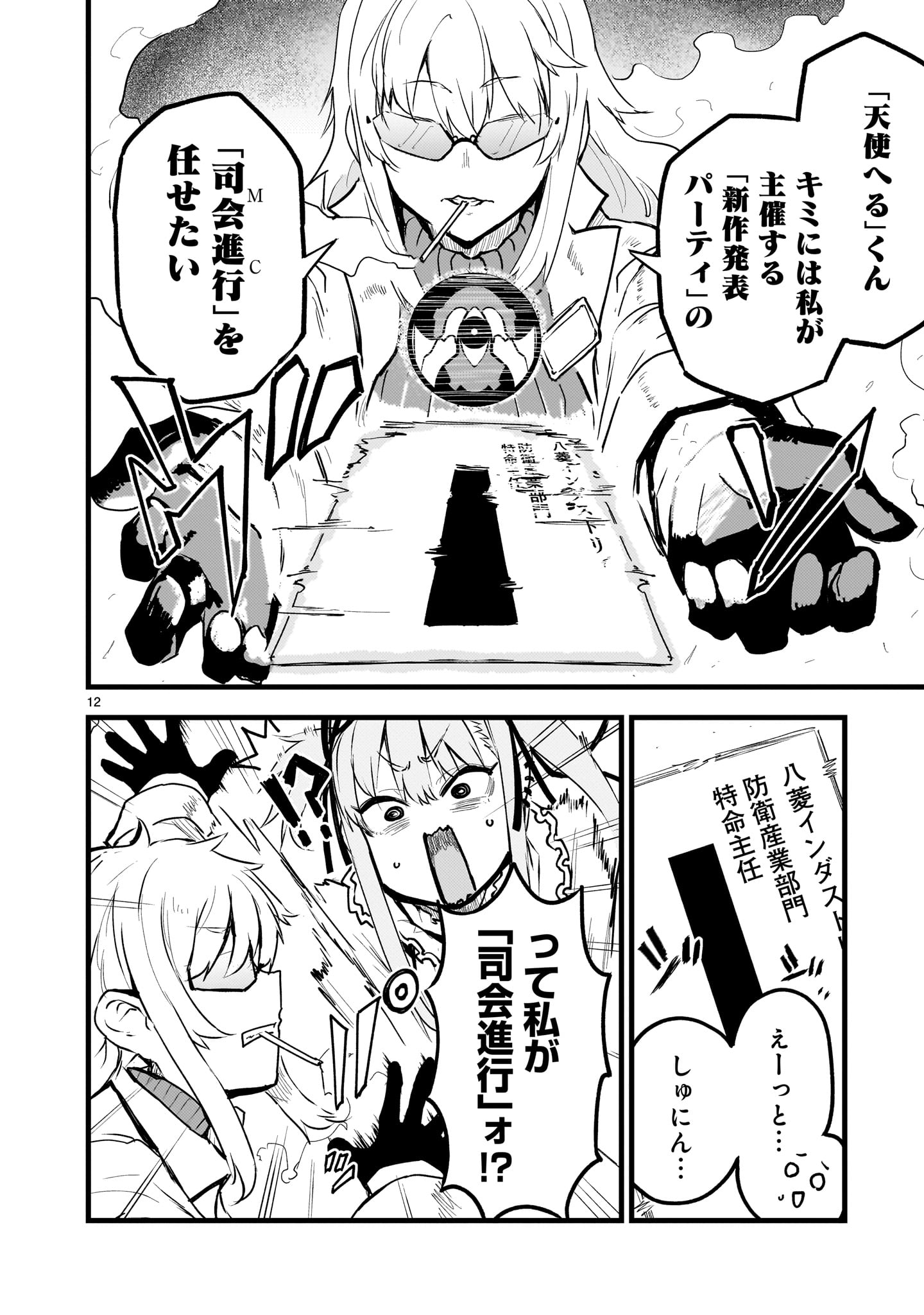 Page 12