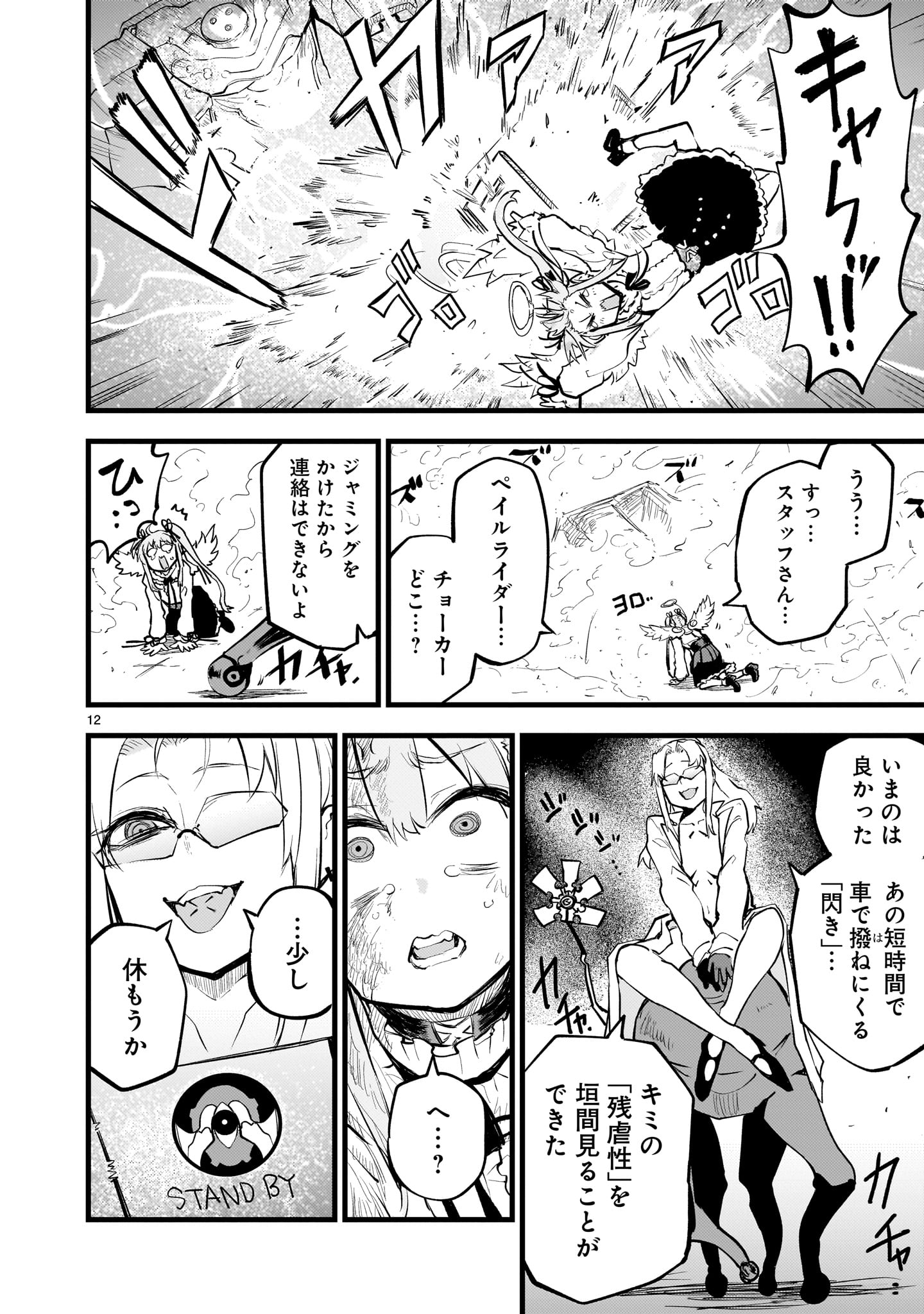 Page 12