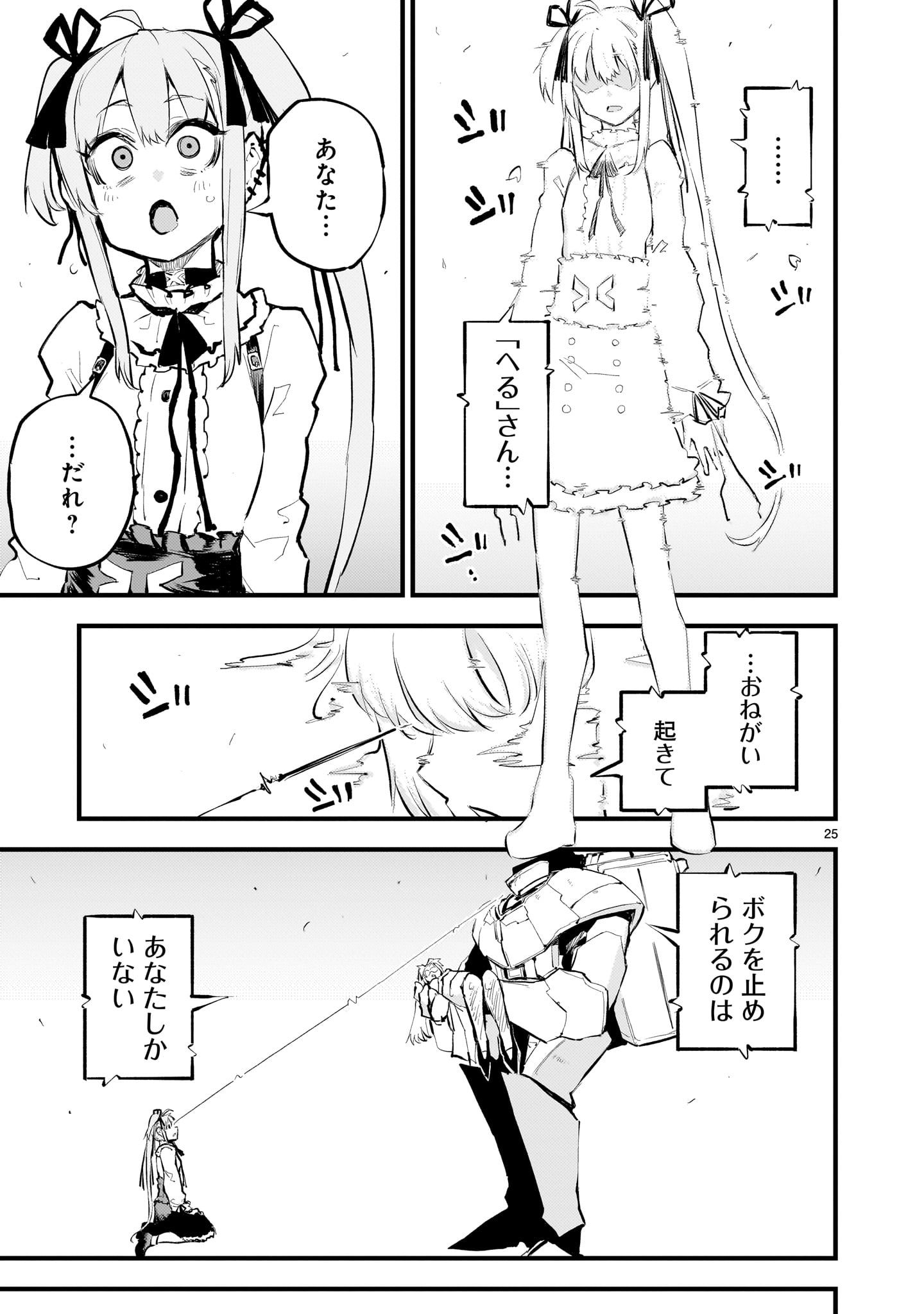 Page 25